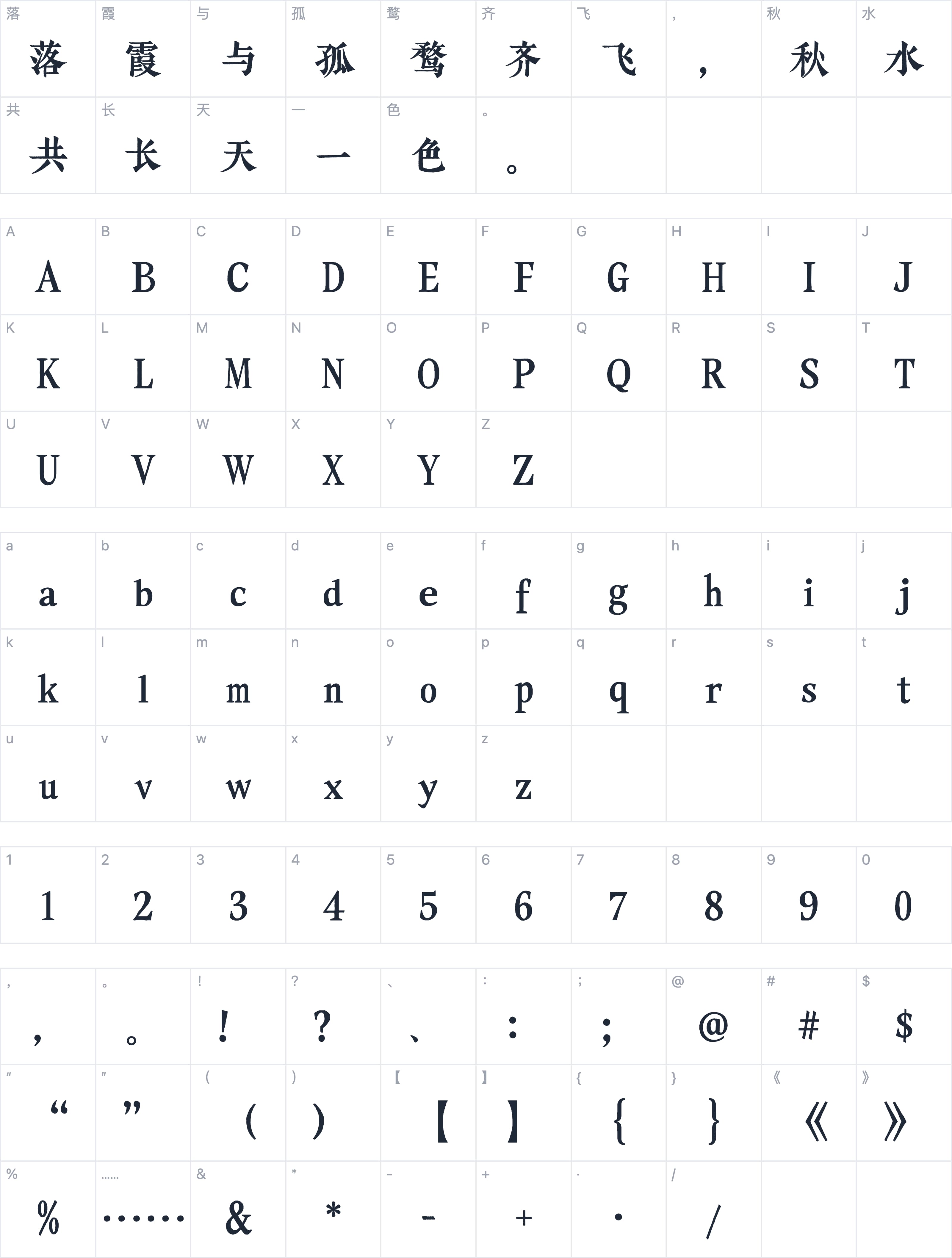 也字工厂山海朝凤宋字符映射图