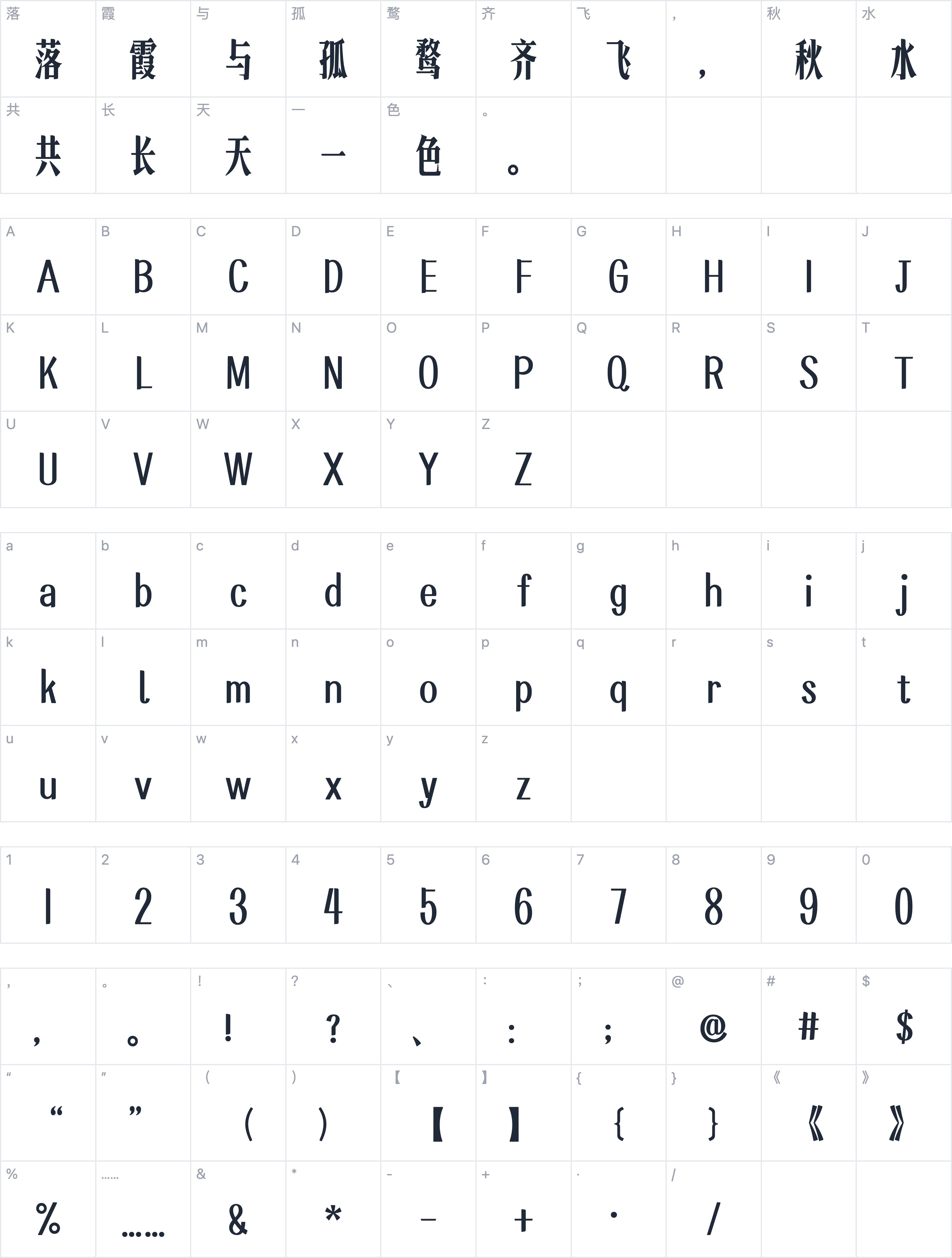 也字工厂港风宋字符映射图