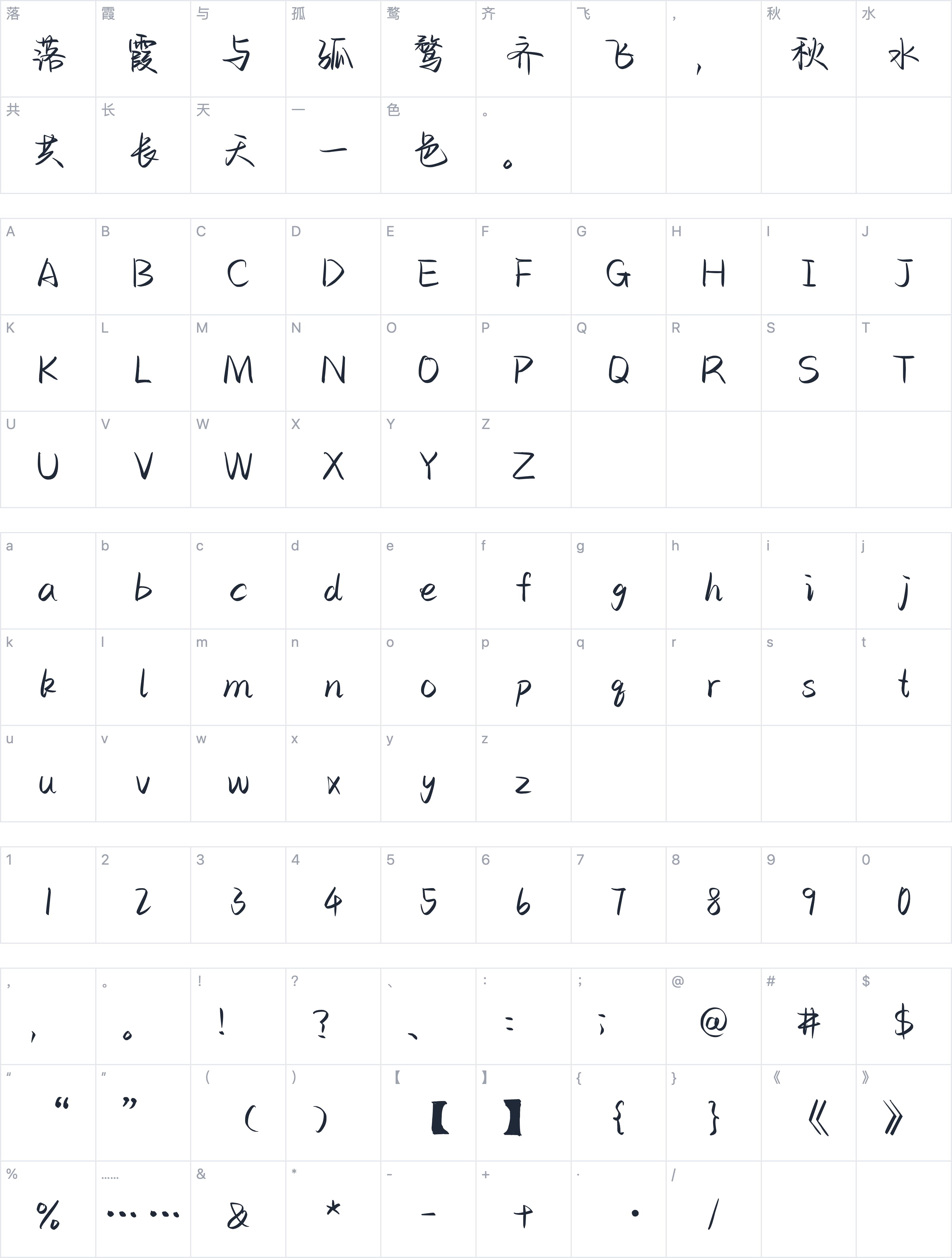也字工厂综艺旁白体字符映射图