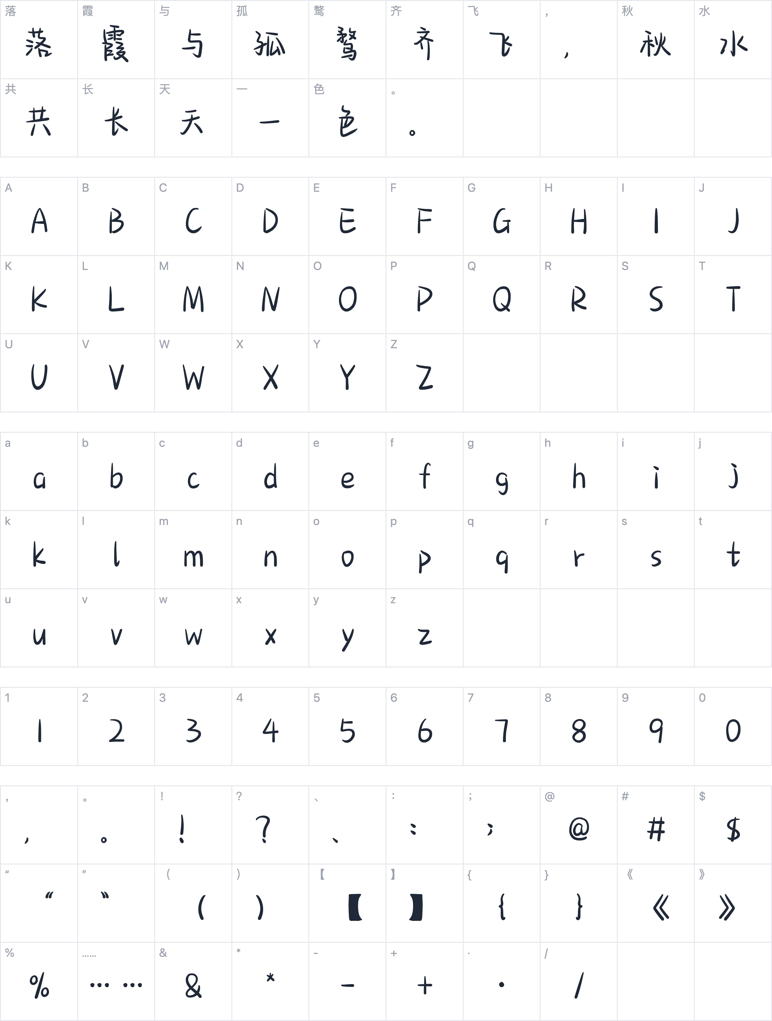 也字工厂综艺花字体字符映射图