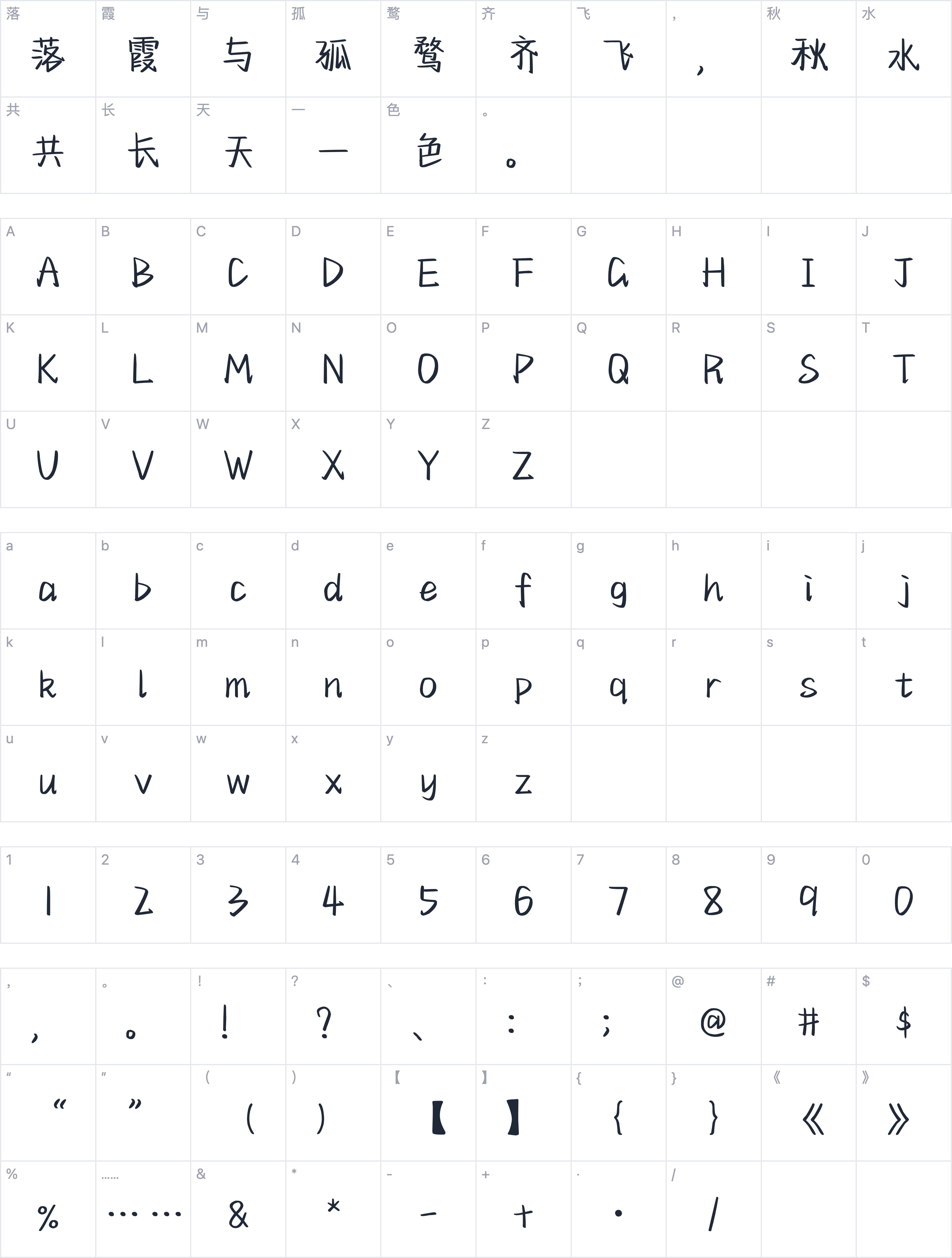 也字工厂综艺弹幕体字符映射图