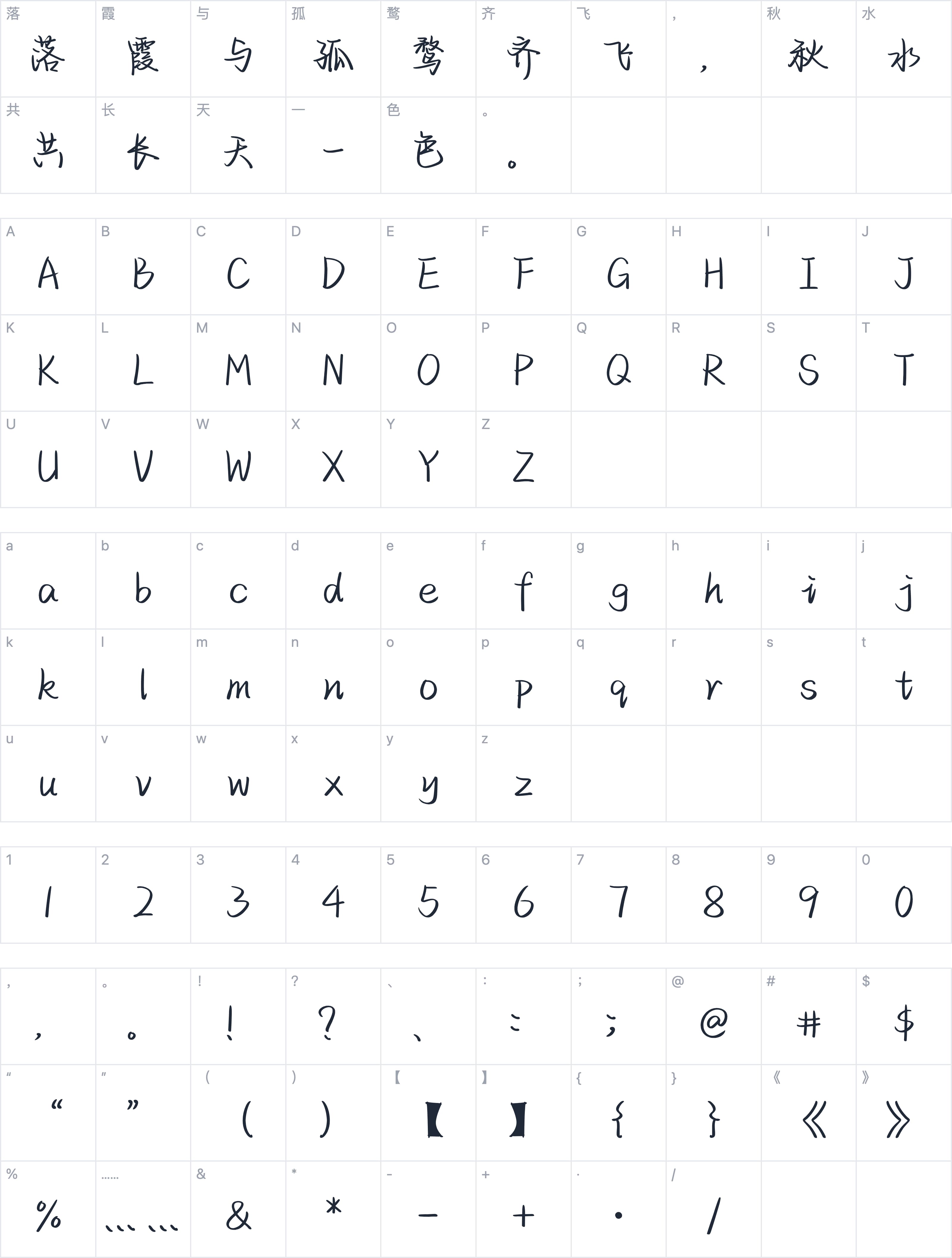 也字工厂专辑封面体字符映射图