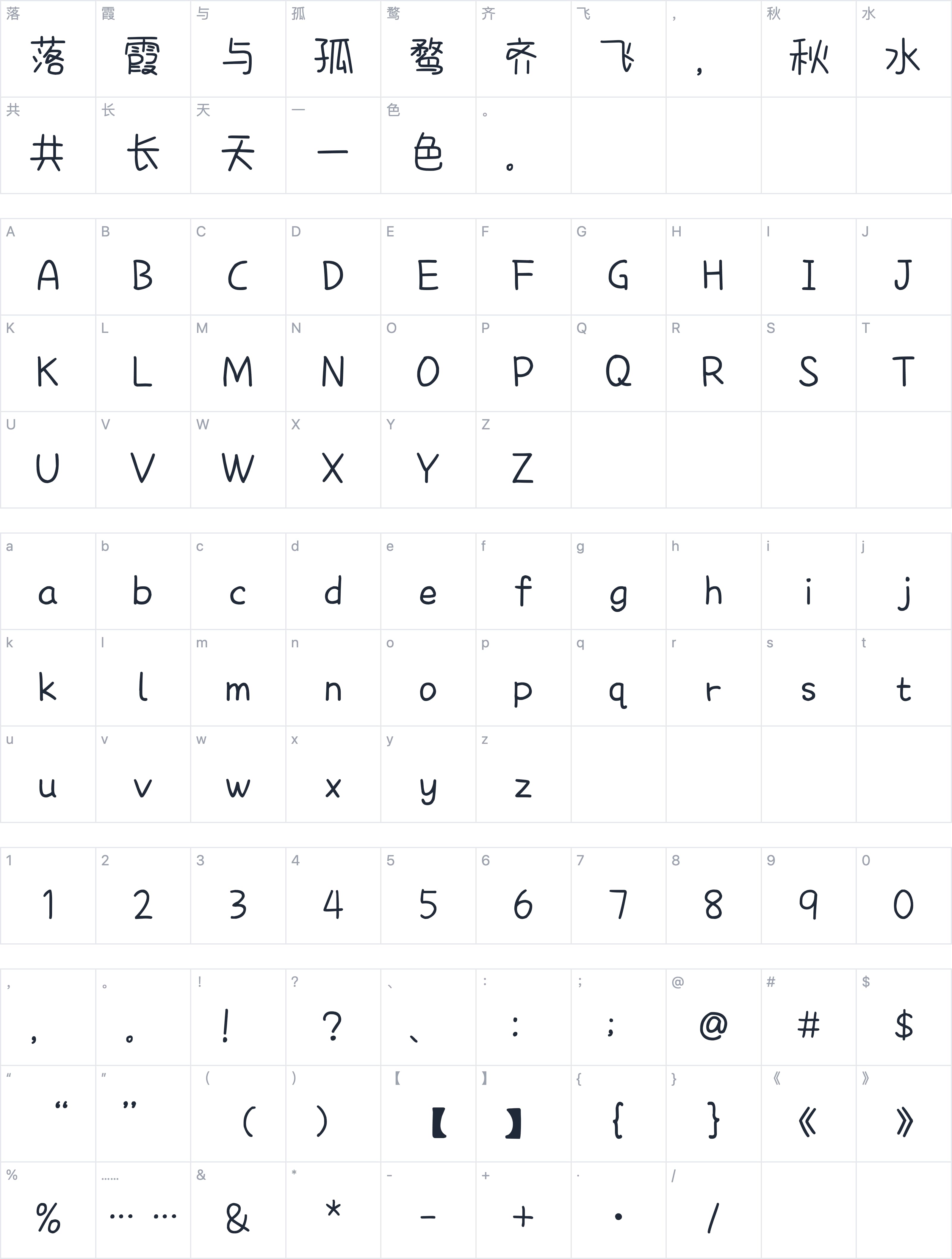 也字工厂幼稚园体字符映射图