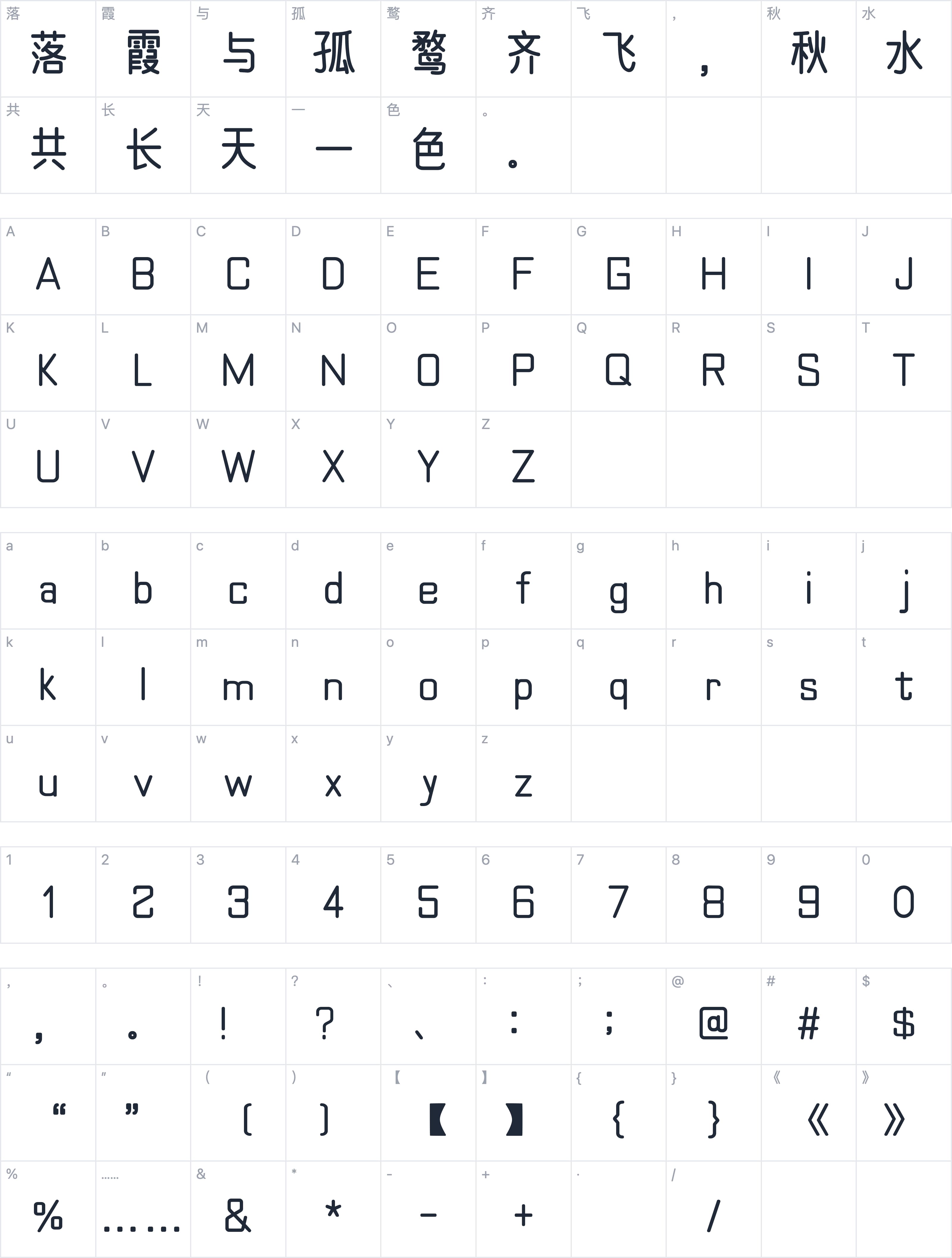 也字工厂幼稚黑体字符映射图