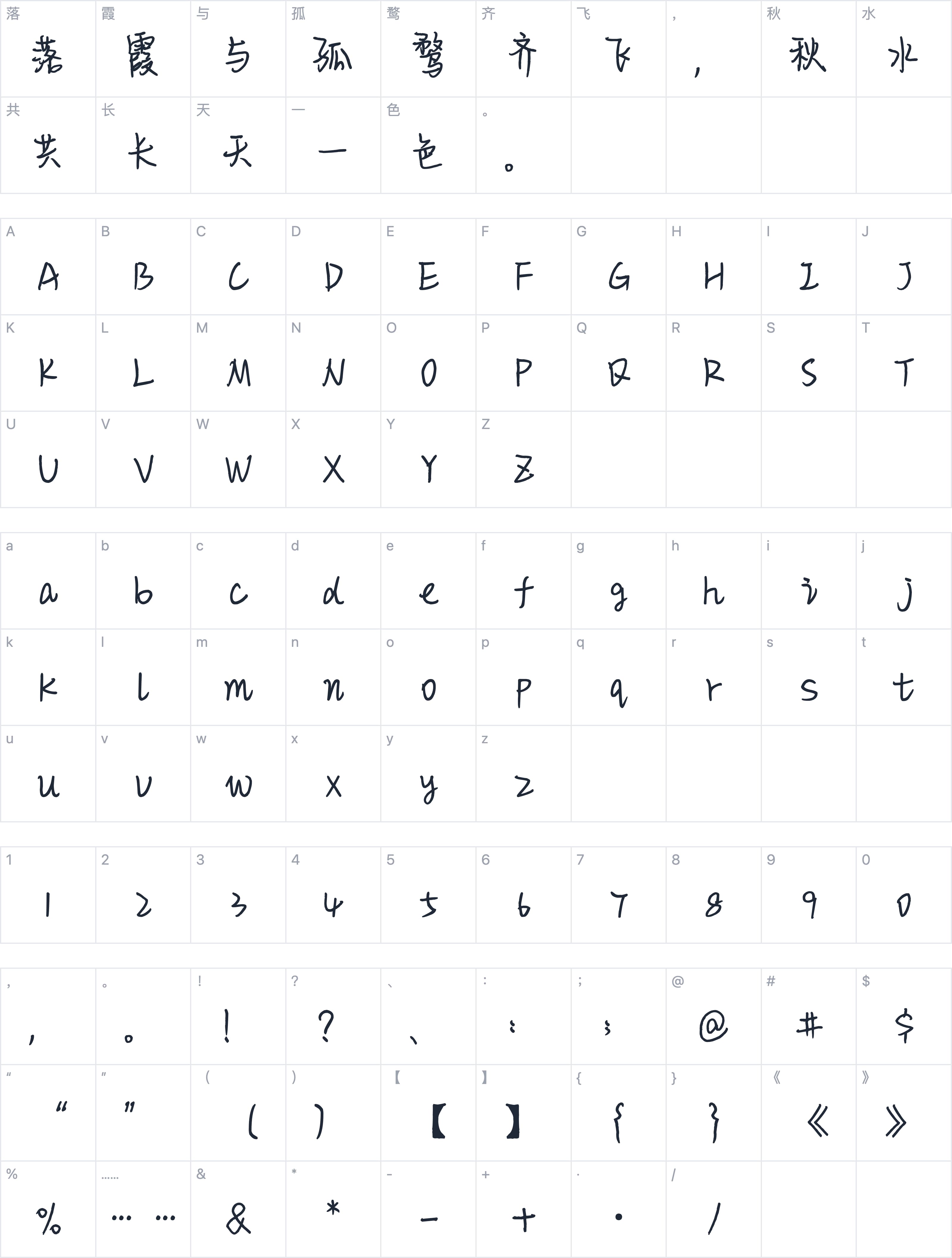 也字工厂小精灵体字符映射图