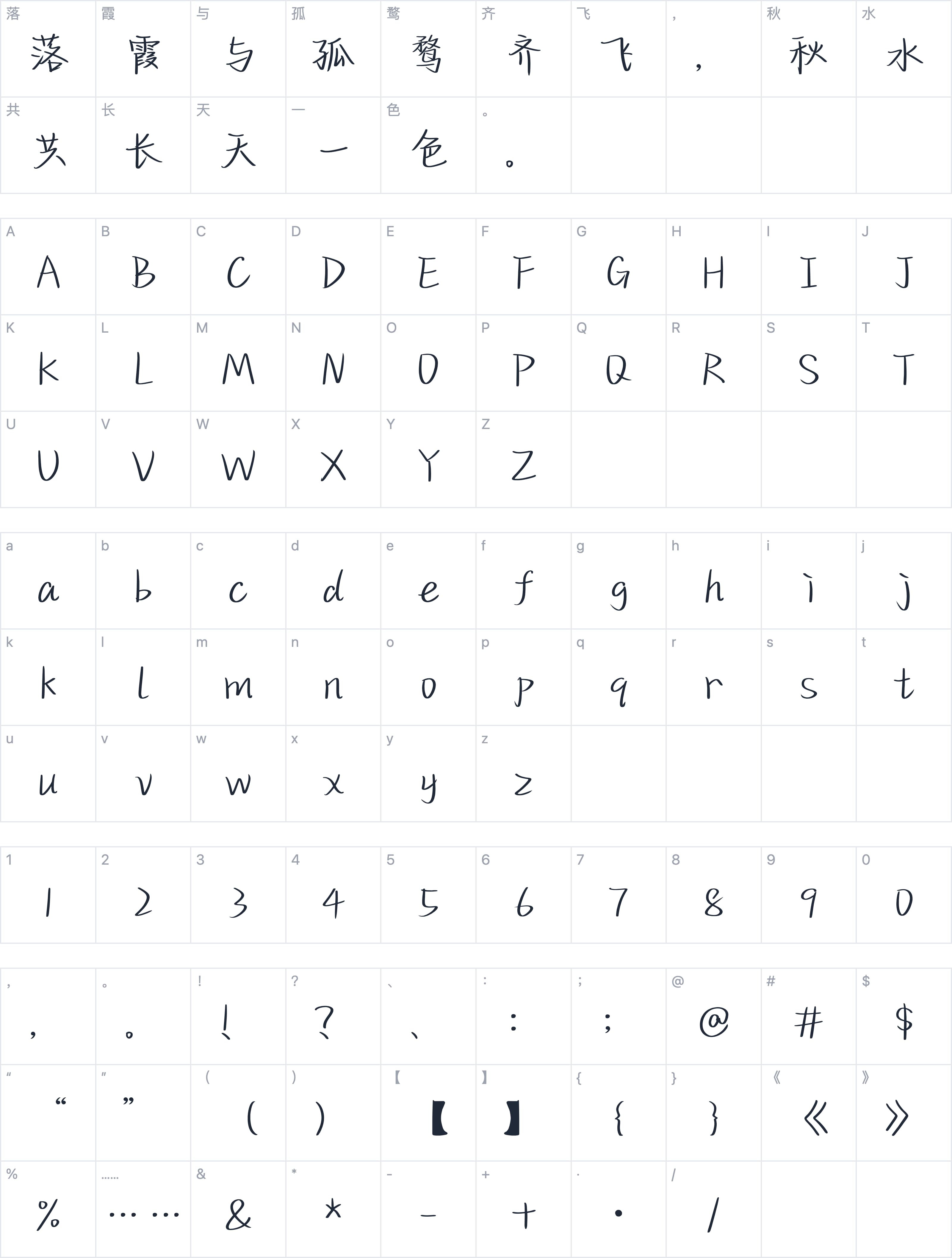 也字工厂夏夜晚风体字符映射图