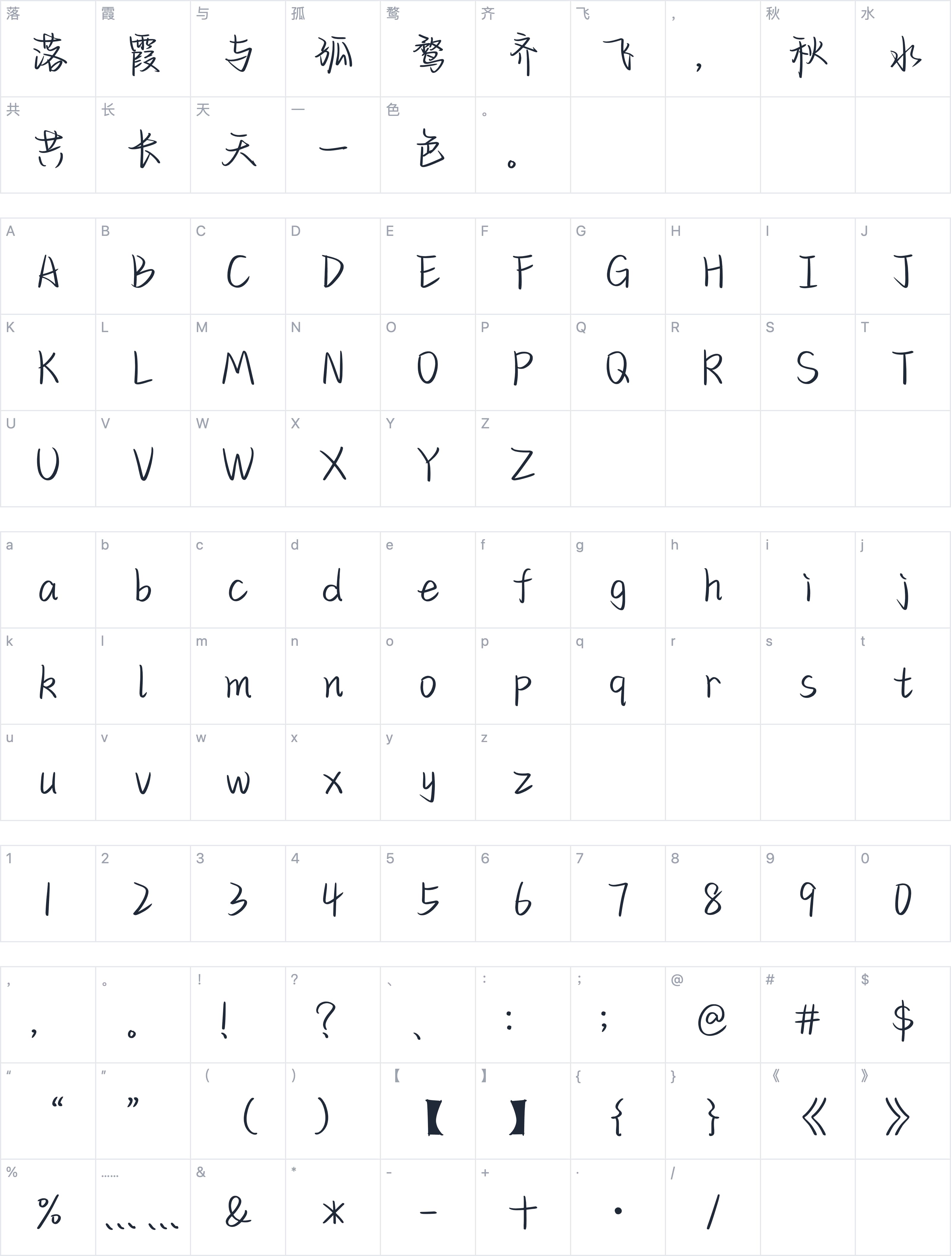 也字工厂文德斯体字符映射图