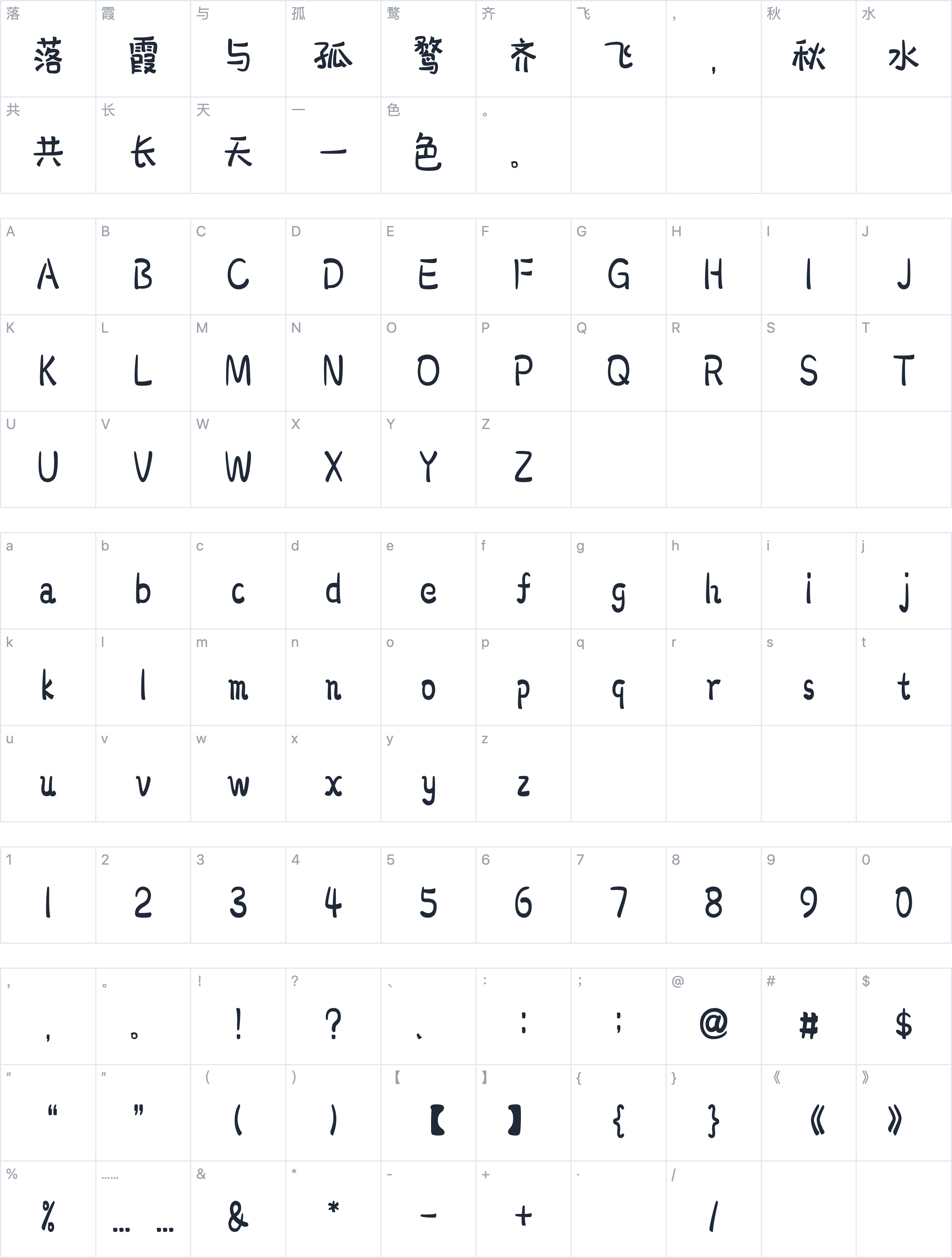 也字工厂维尼体字符映射图