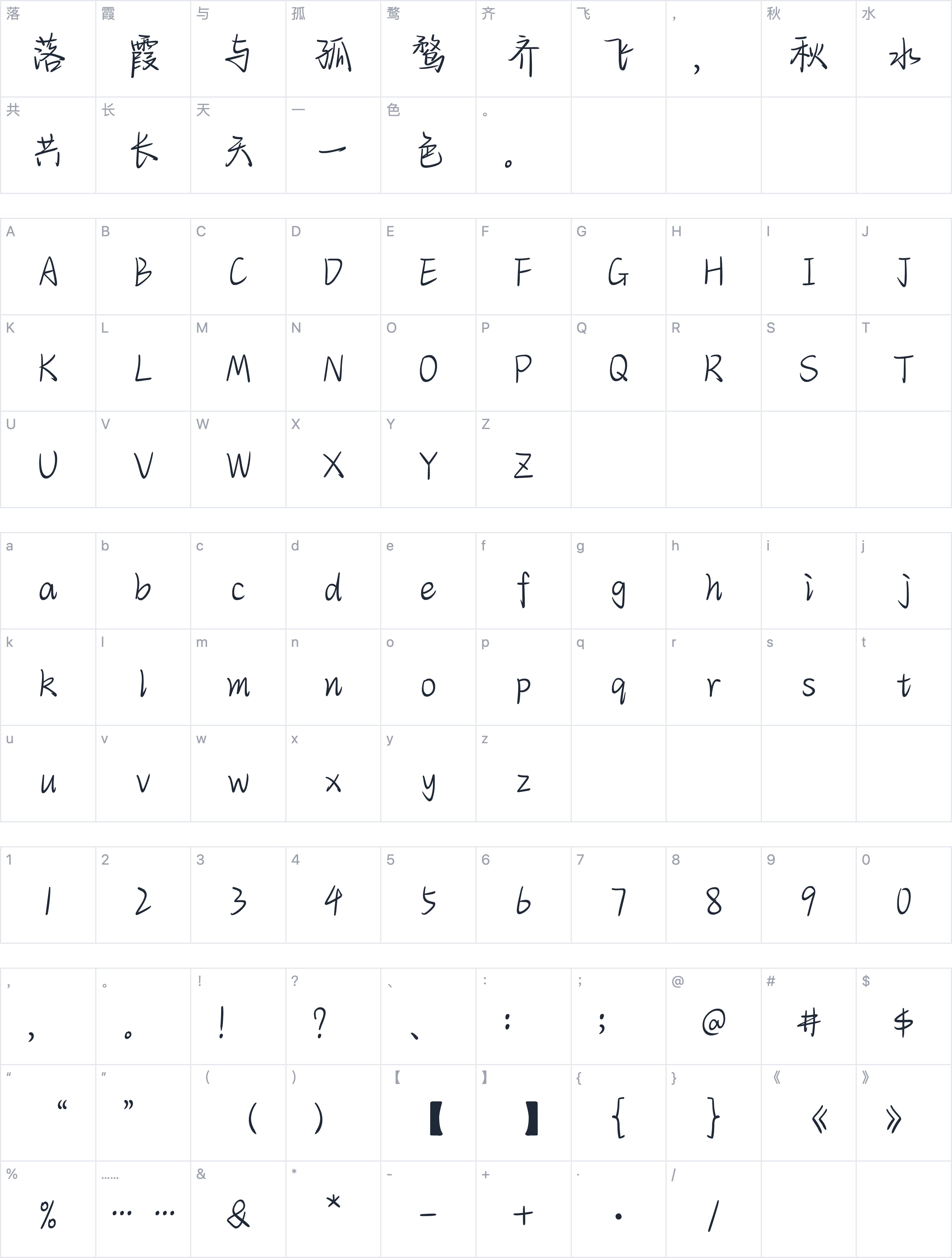 也字工厂微风手迹字符映射图