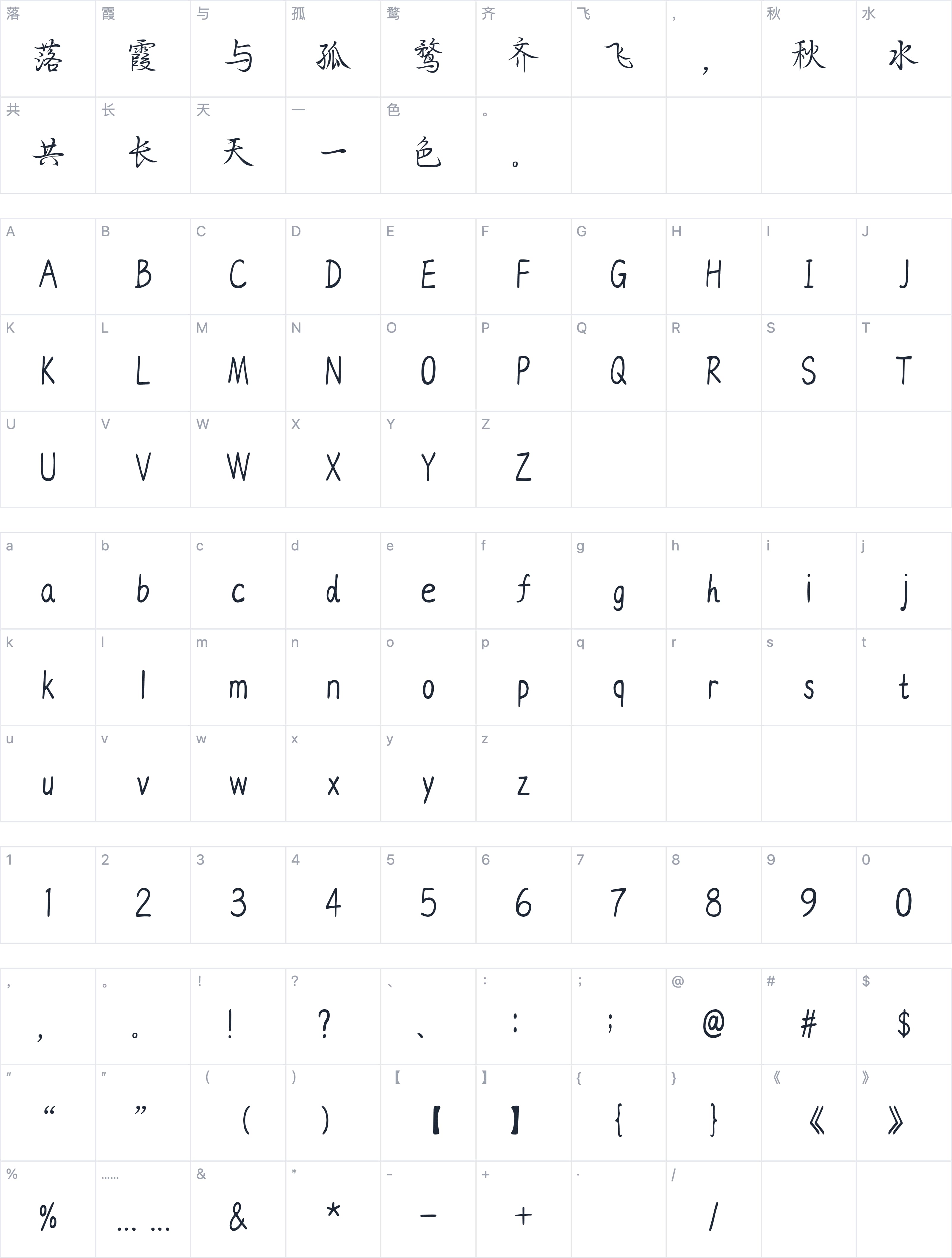 也字工厂望春风楷书字符映射图