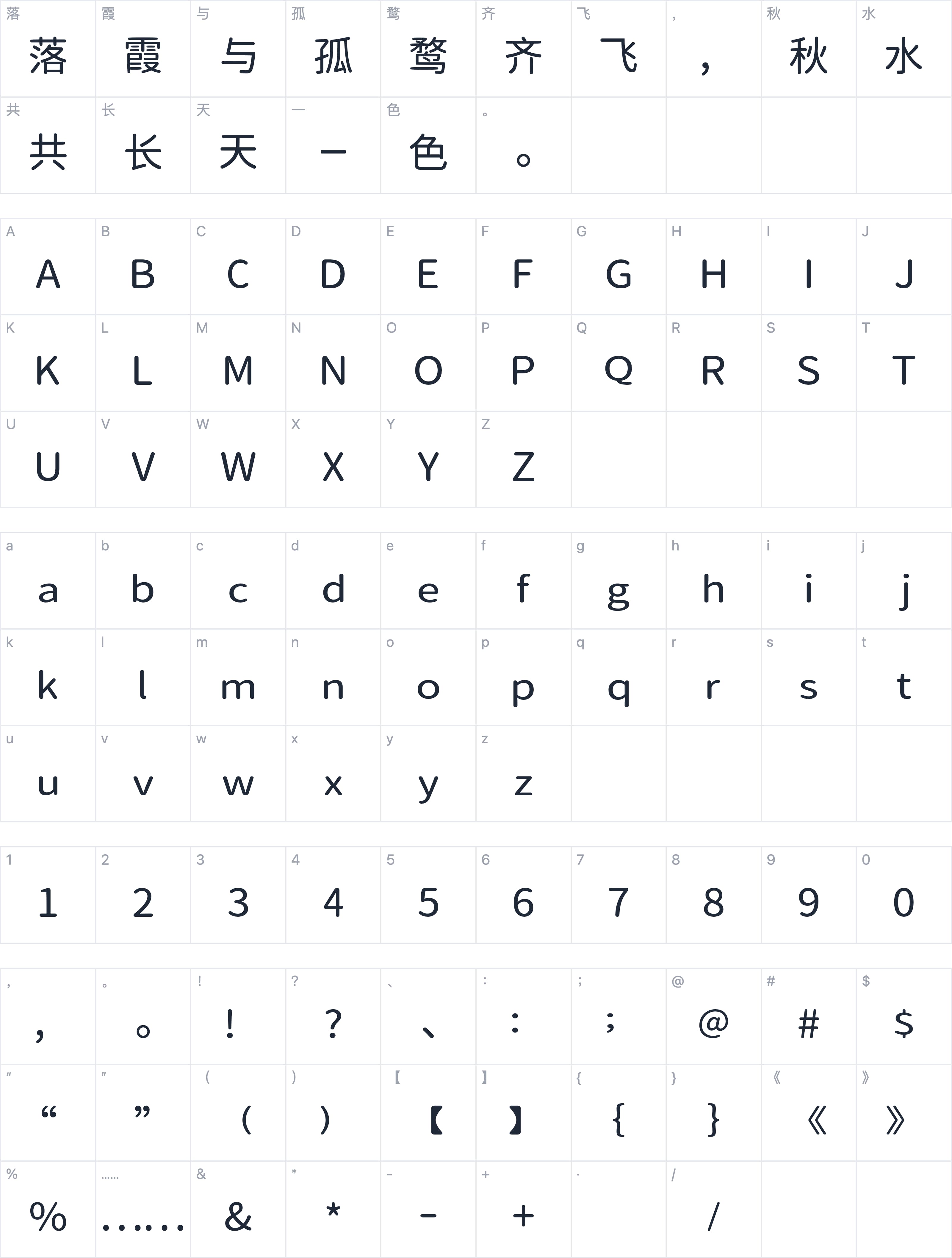 也字工厂万能黑体字符映射图