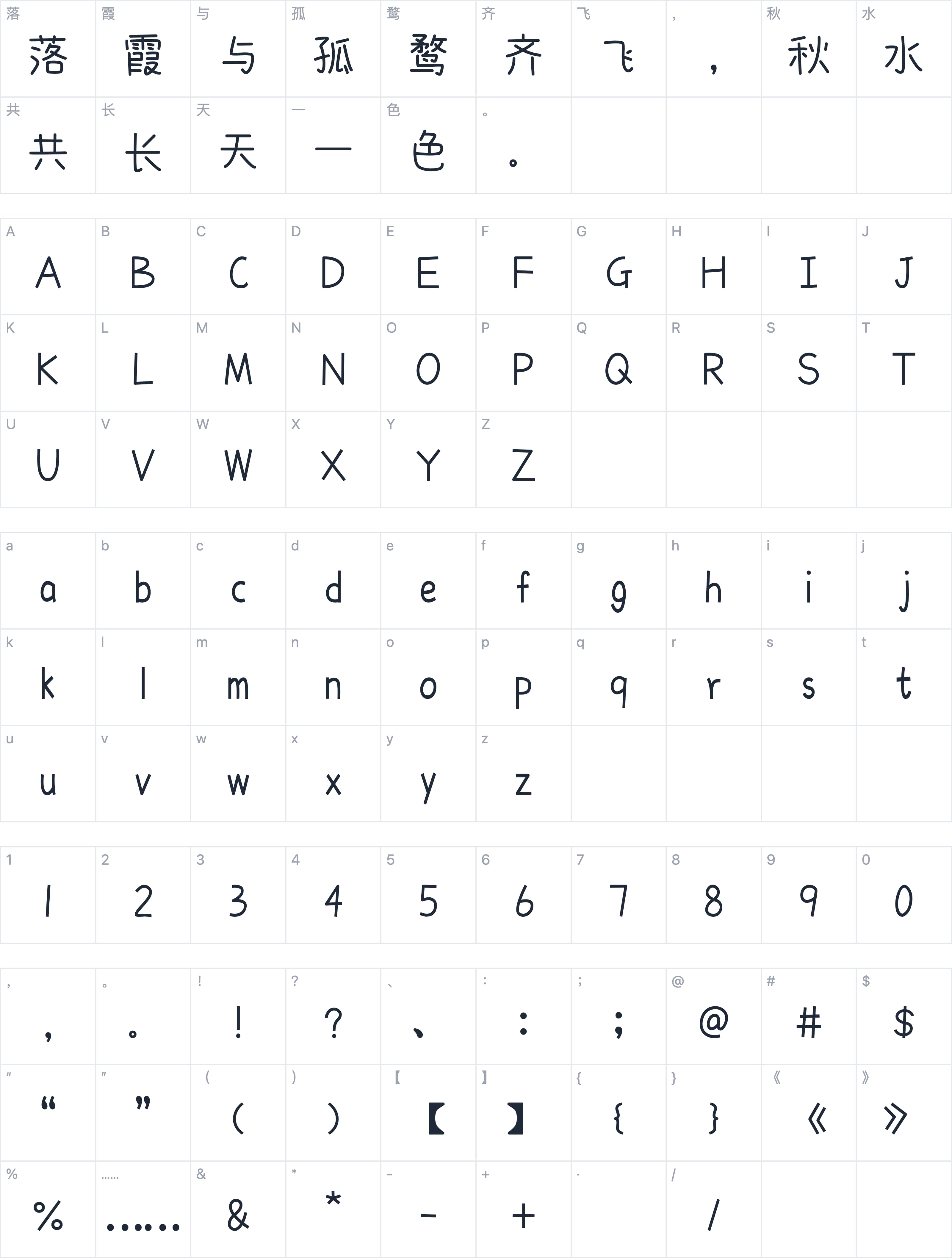 也字工厂快乐星球体字符映射图