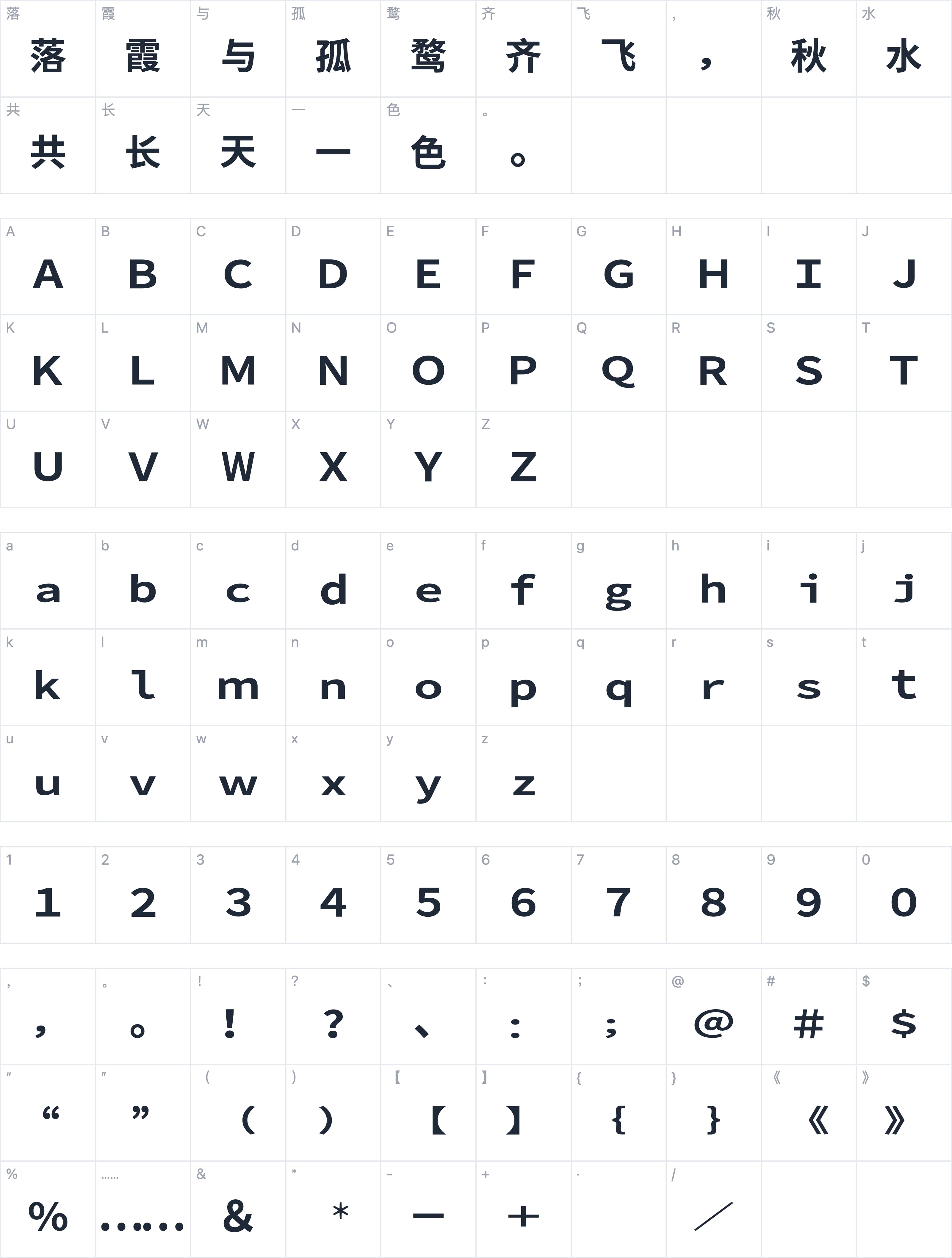 也字工厂时代黑体字符映射图
