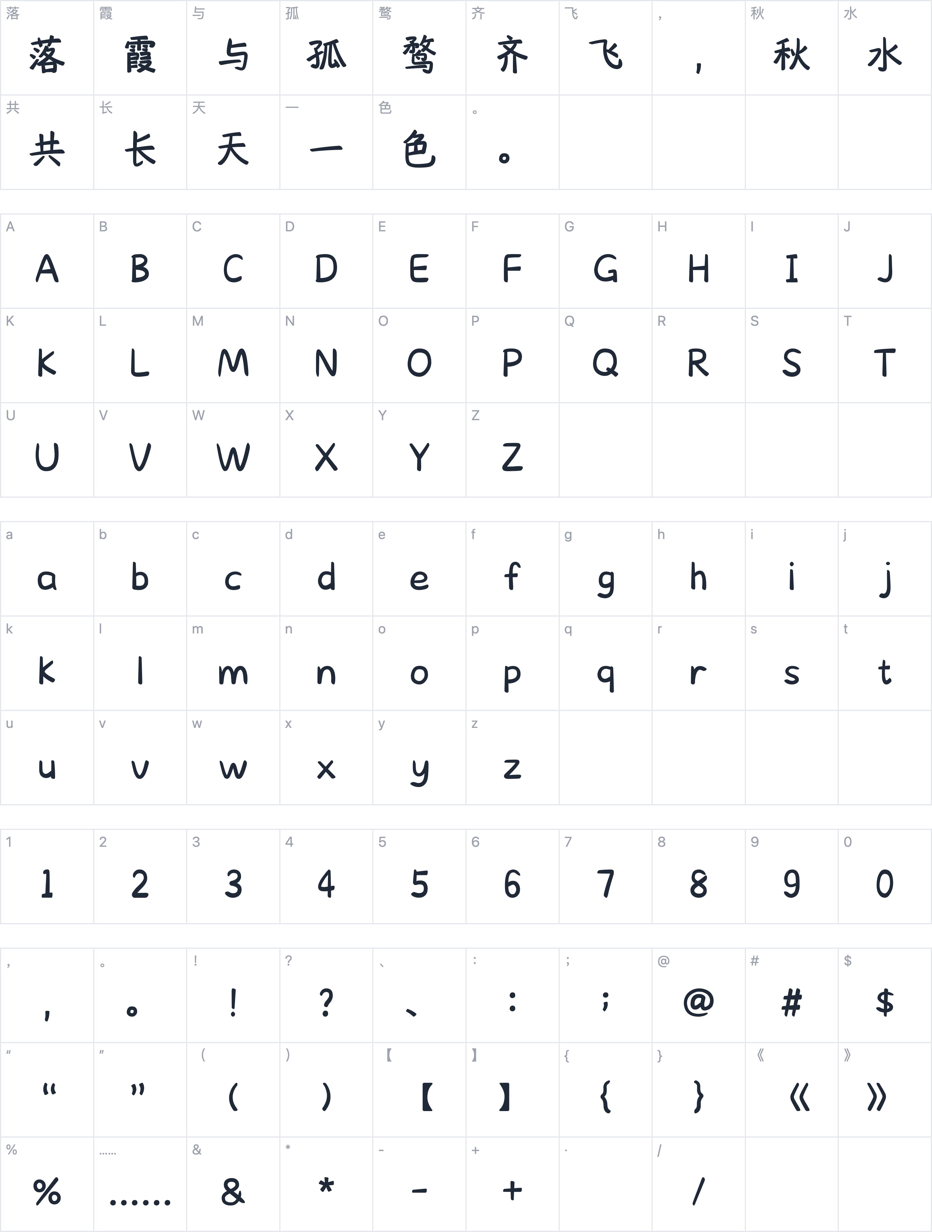 也字工厂瑞云浓楷书字符映射图