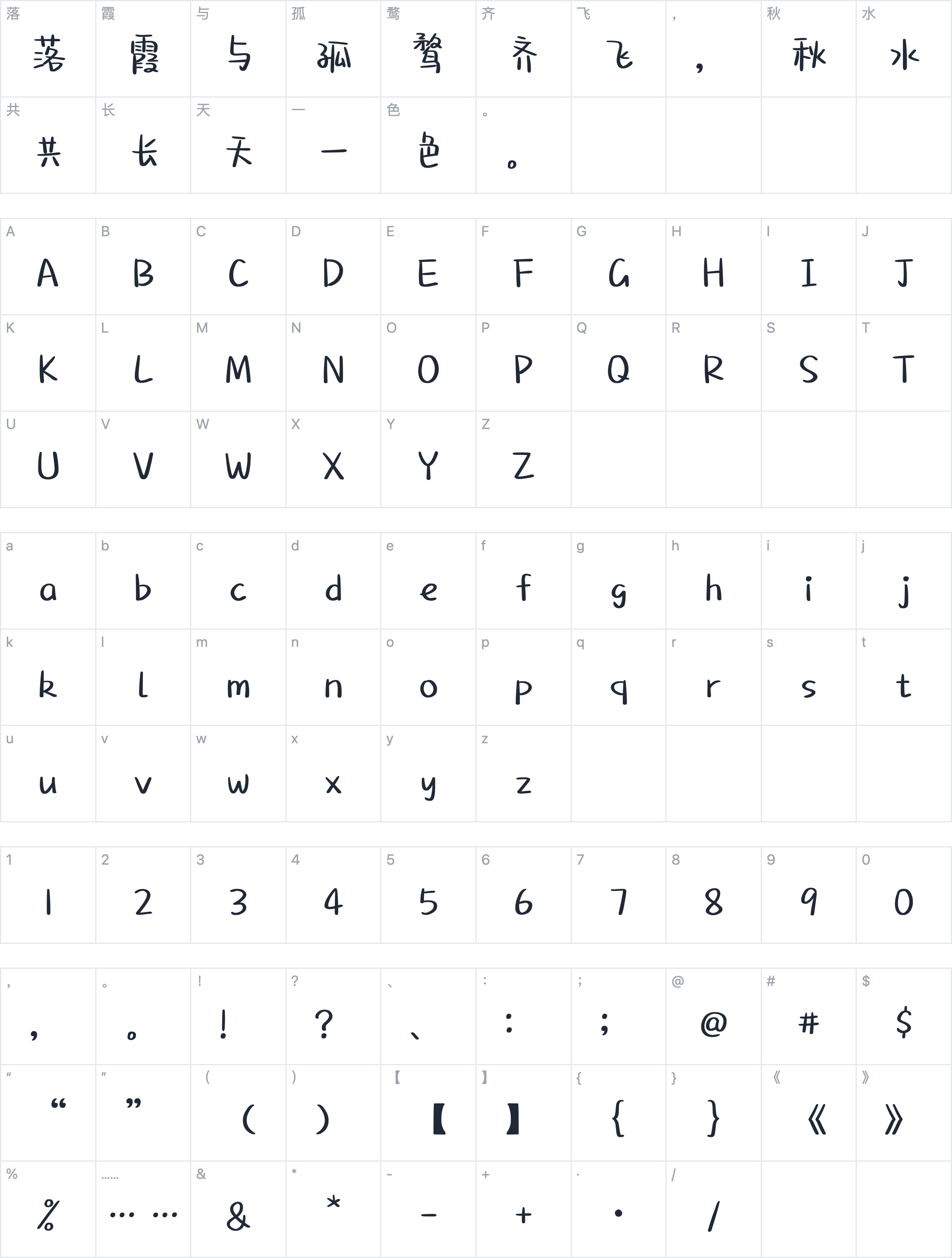 也字工厂曲奇体字符映射图