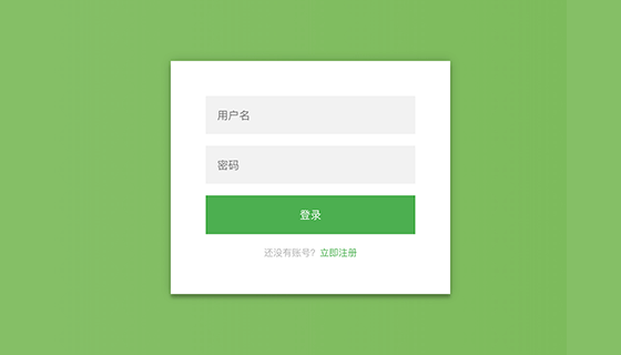 扁平清爽登录注册页面