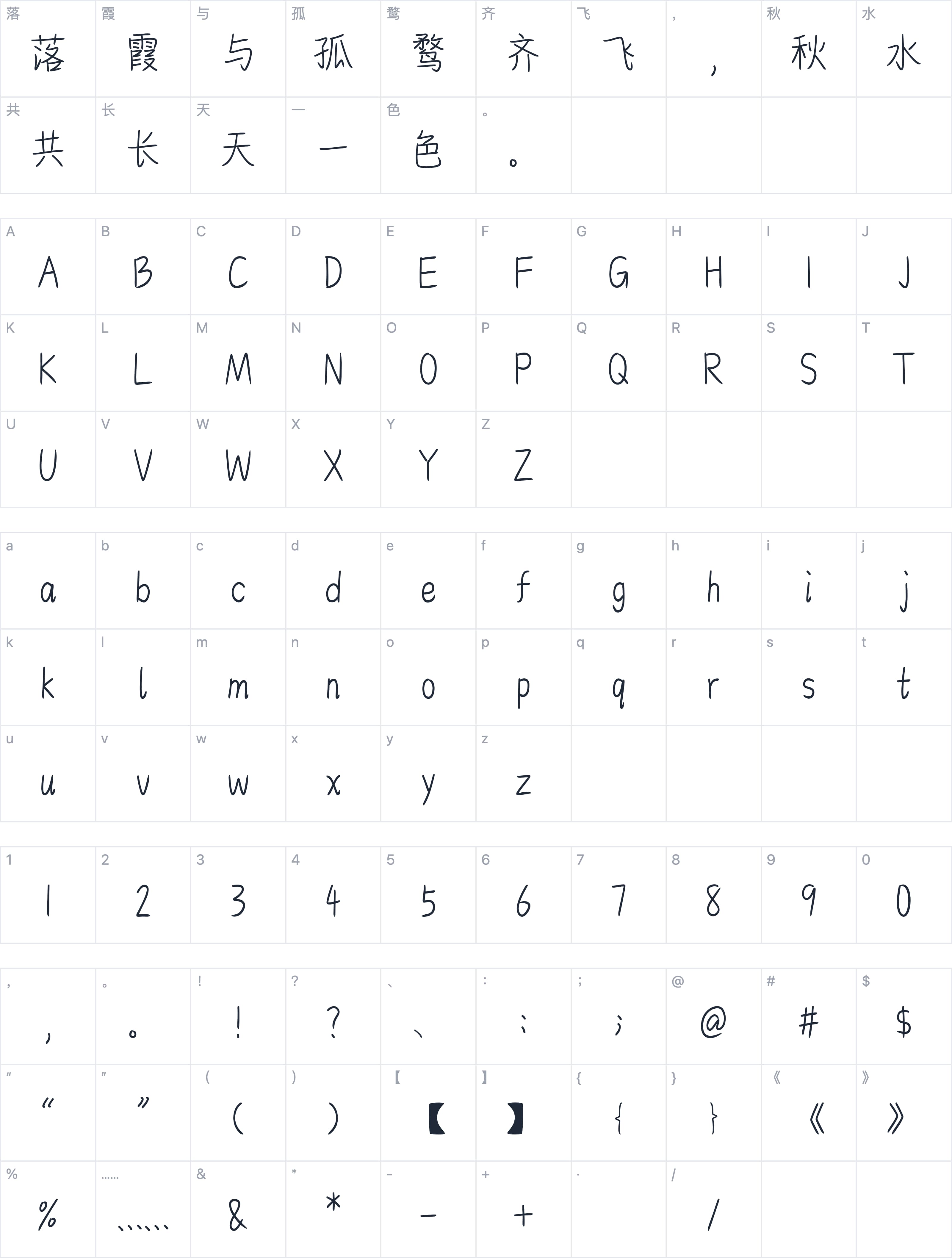 也字工厂青涩情书体字符映射图