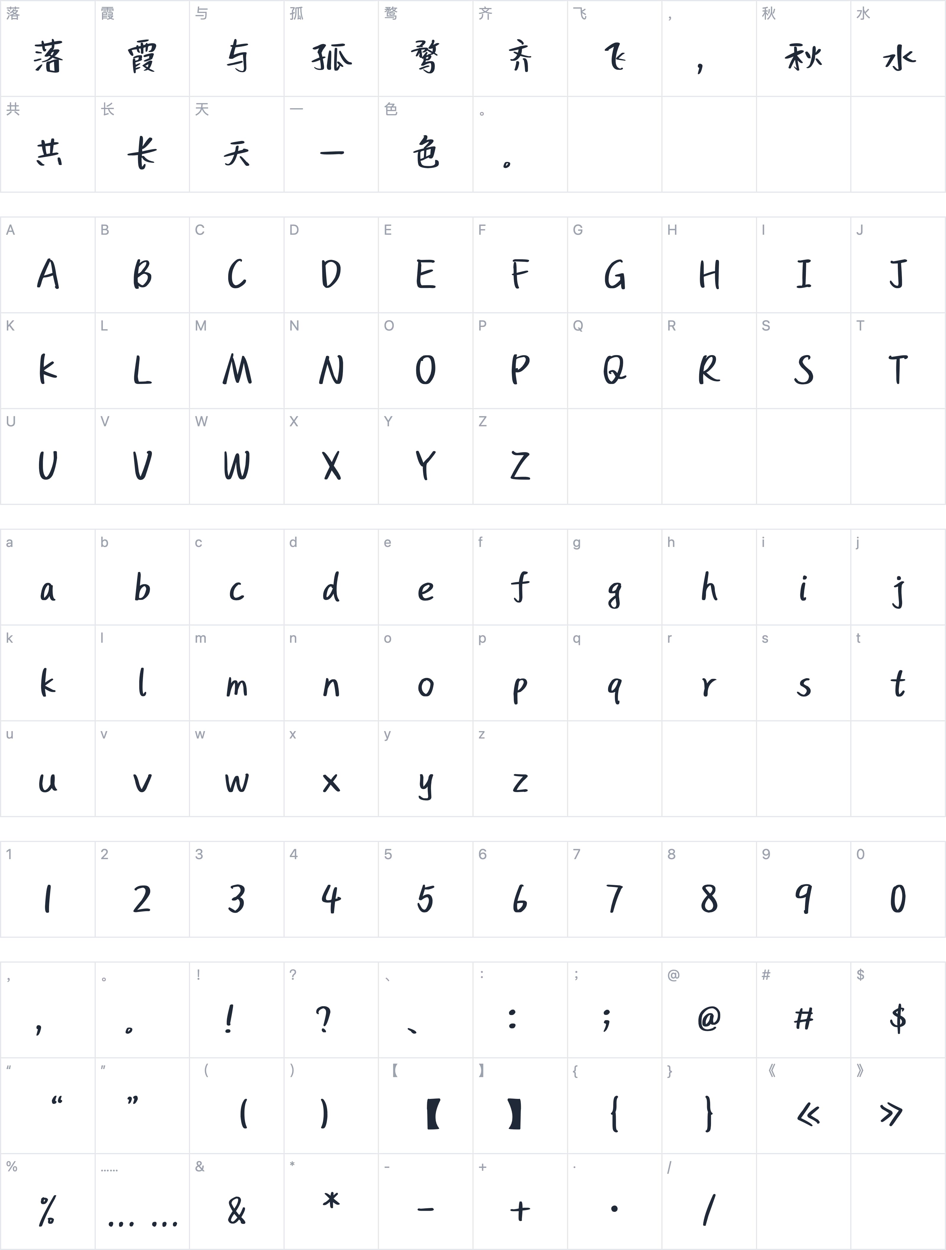 也字工厂企鹅体字符映射图