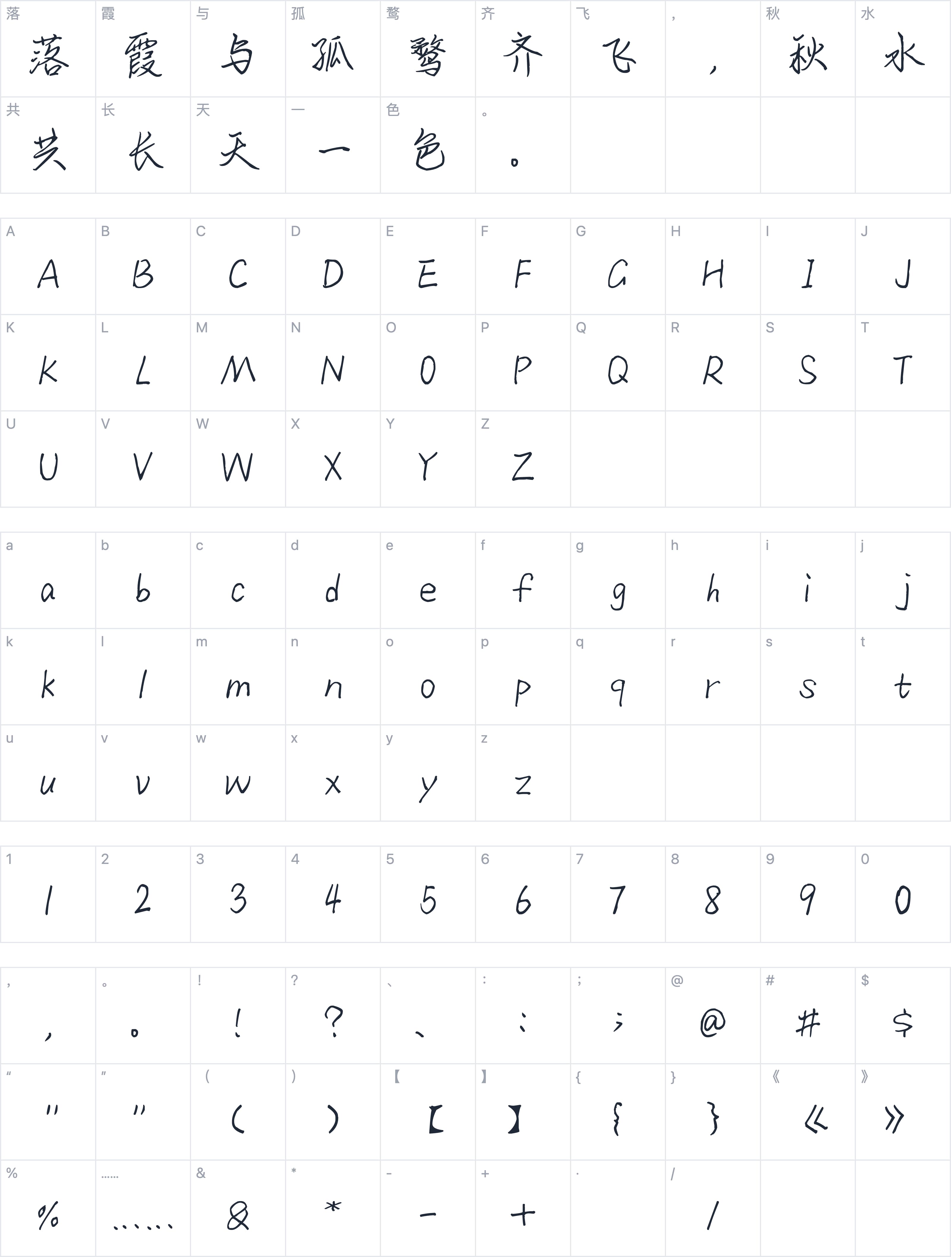 也字工厂梦洄手迹体字符映射图