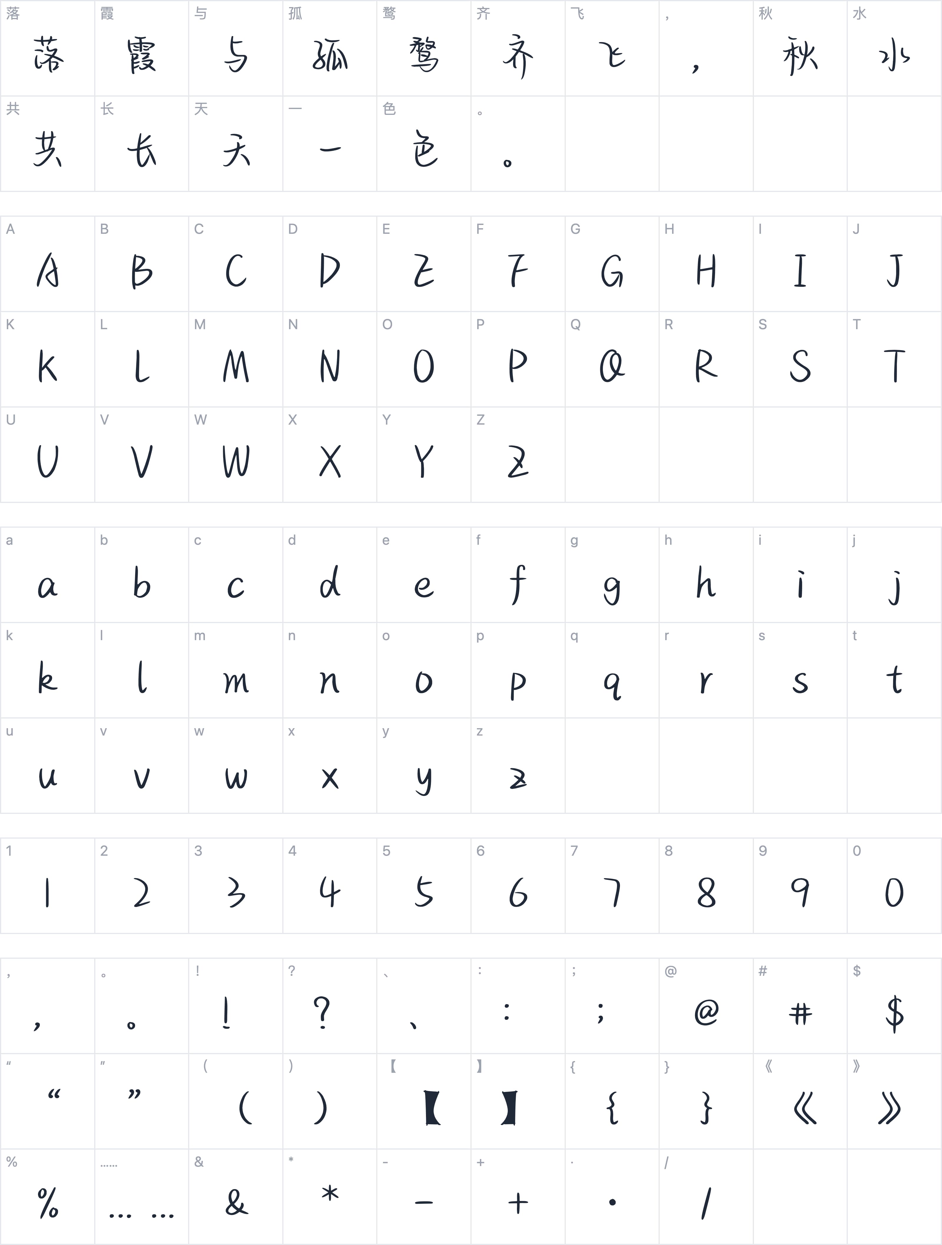也字工厂猛犸手迹字符映射图