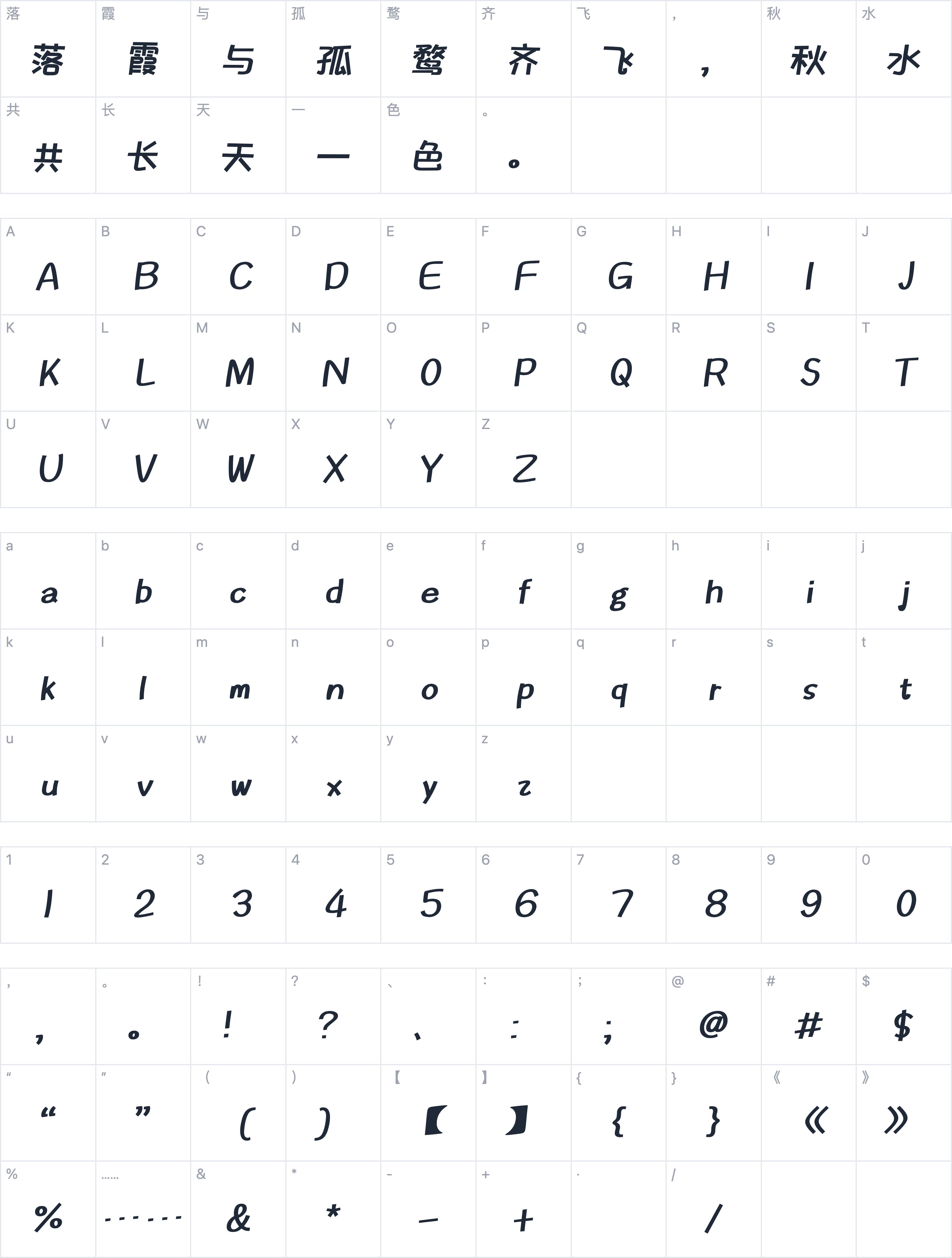 也字工厂漫画粗黑体字符映射图