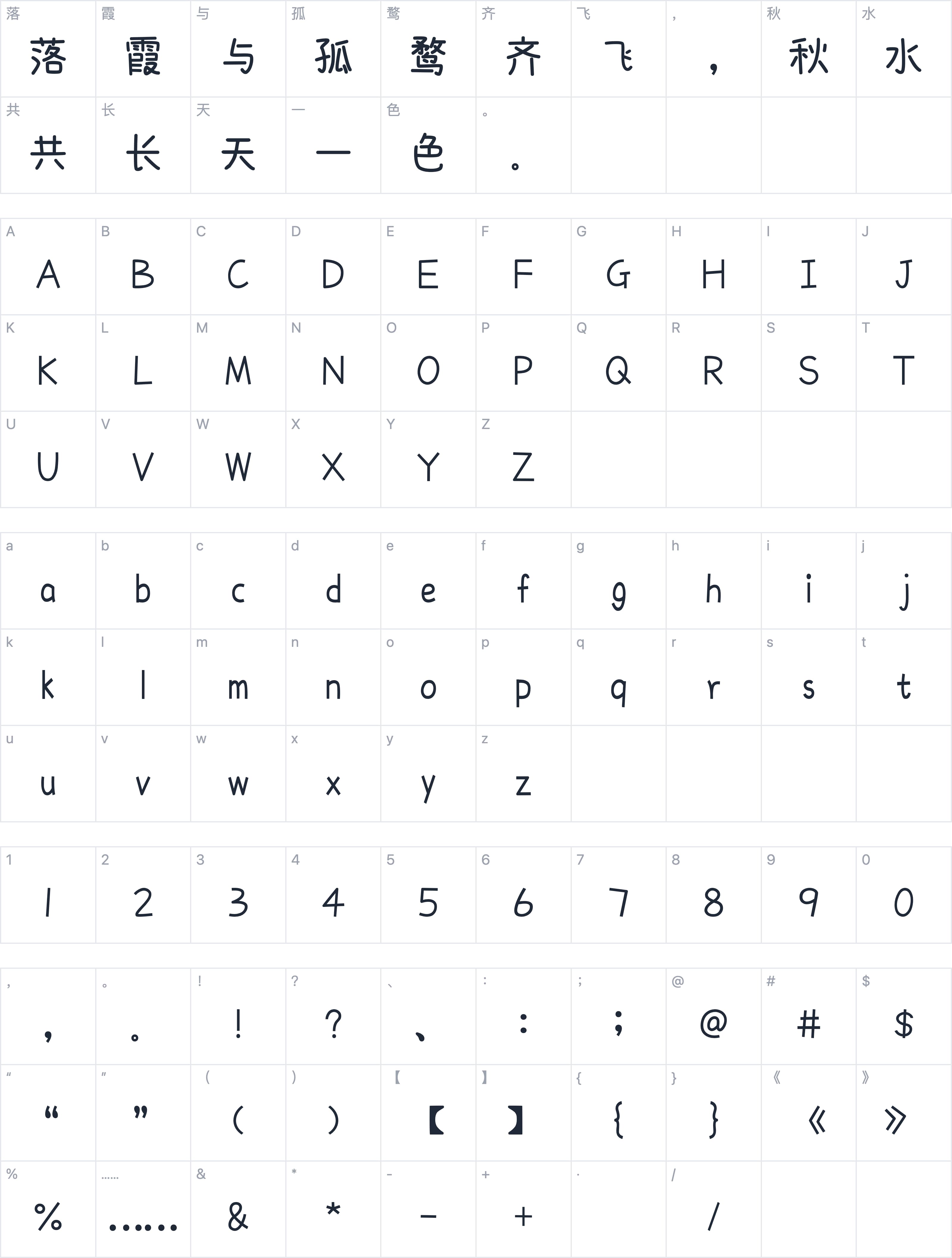 也字工厂甜品菜单体字符映射图