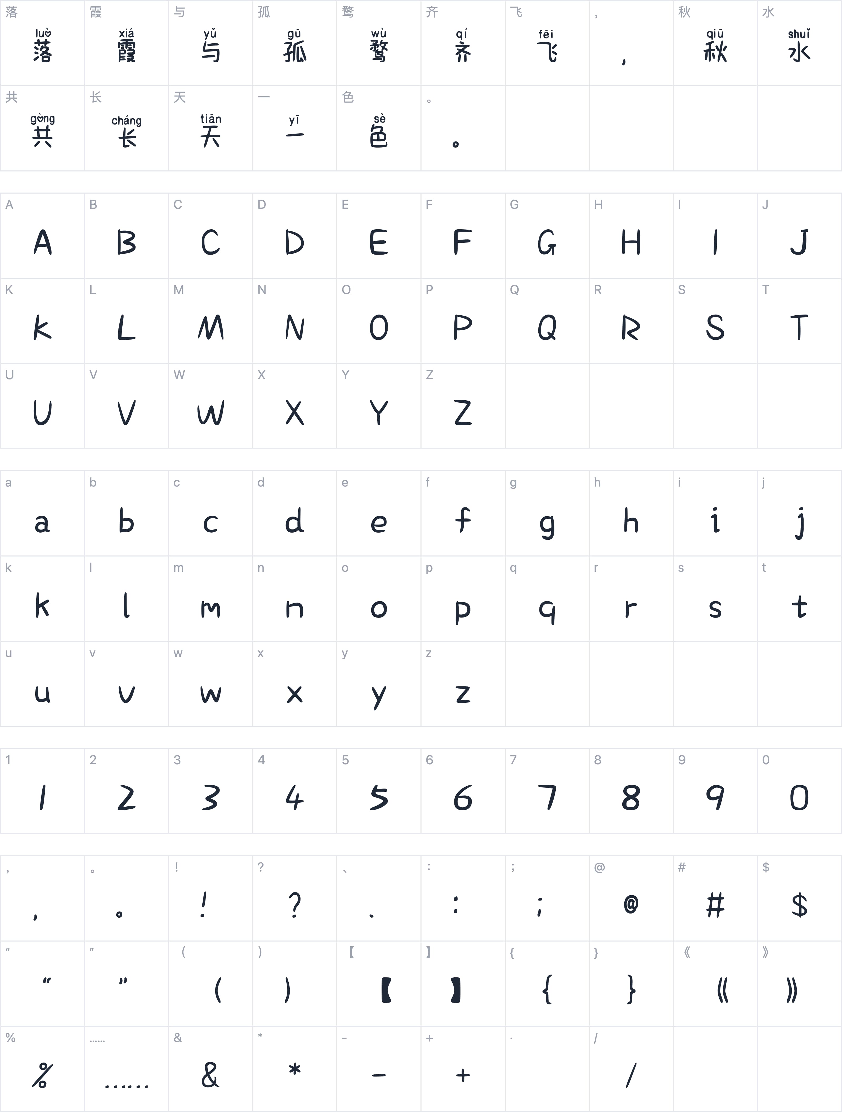 也字工厂可爱拼音体字符映射图