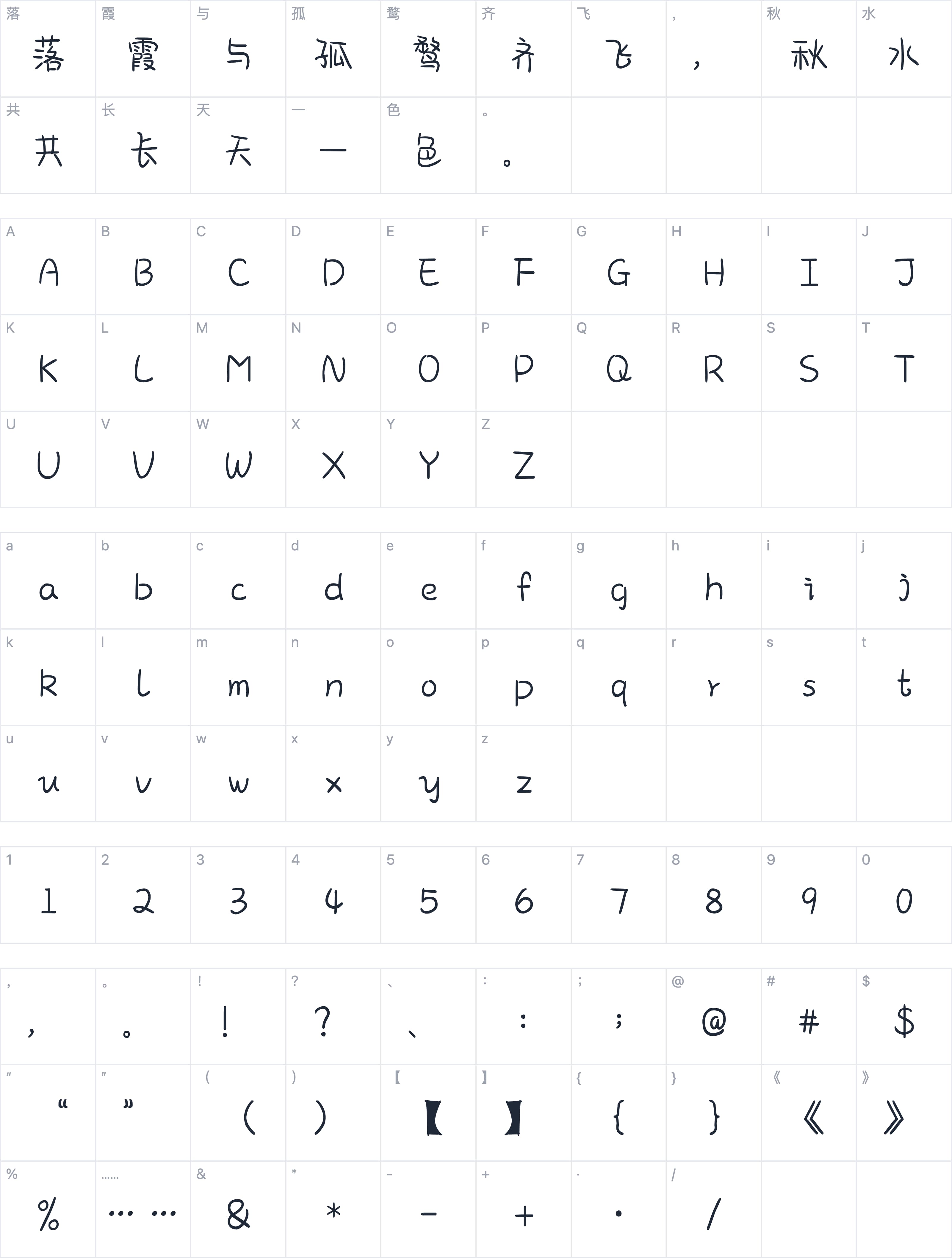 也字工厂杰瑞手迹字符映射图