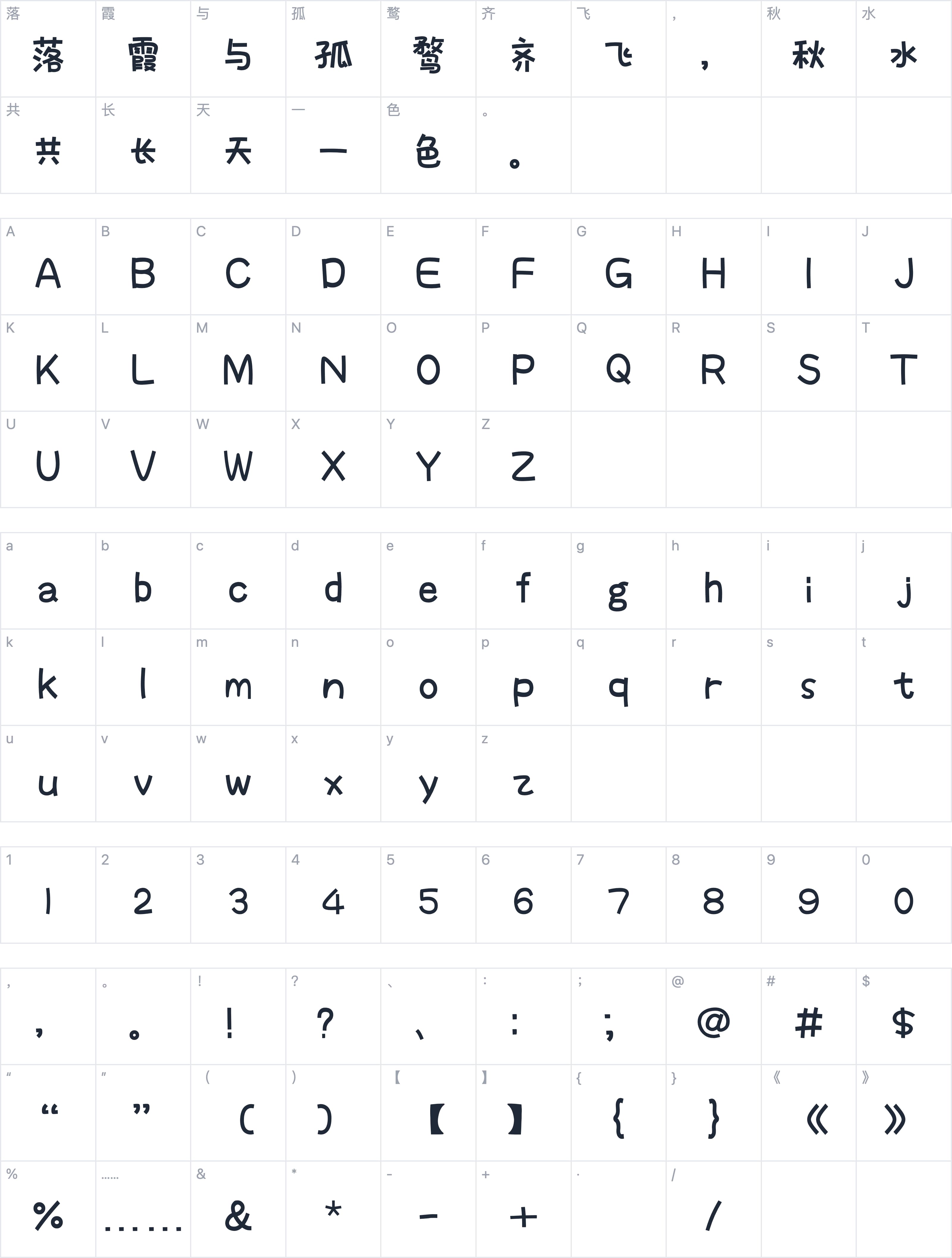 也字工厂花卷体字符映射图