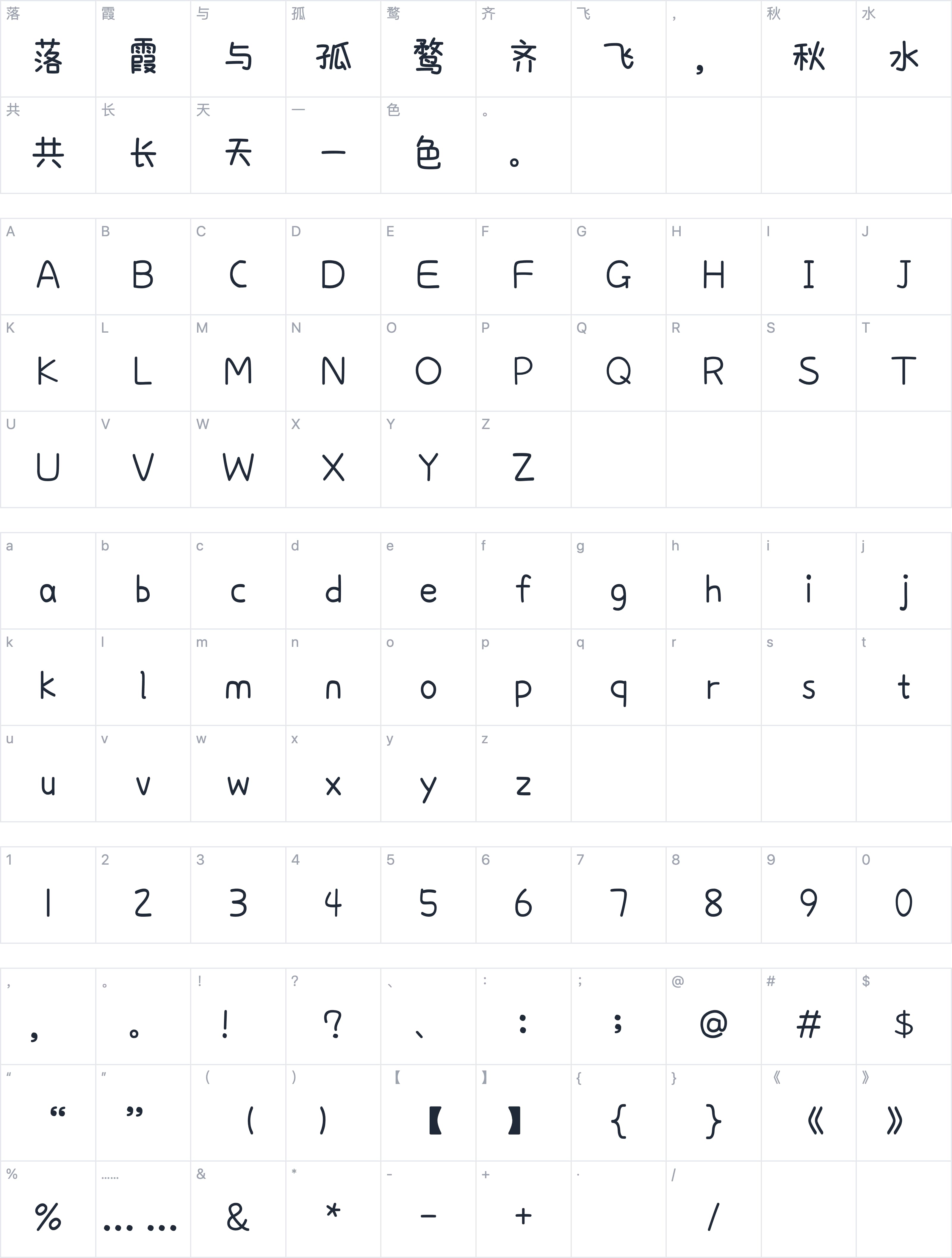 也字工厂果酱体字符映射图