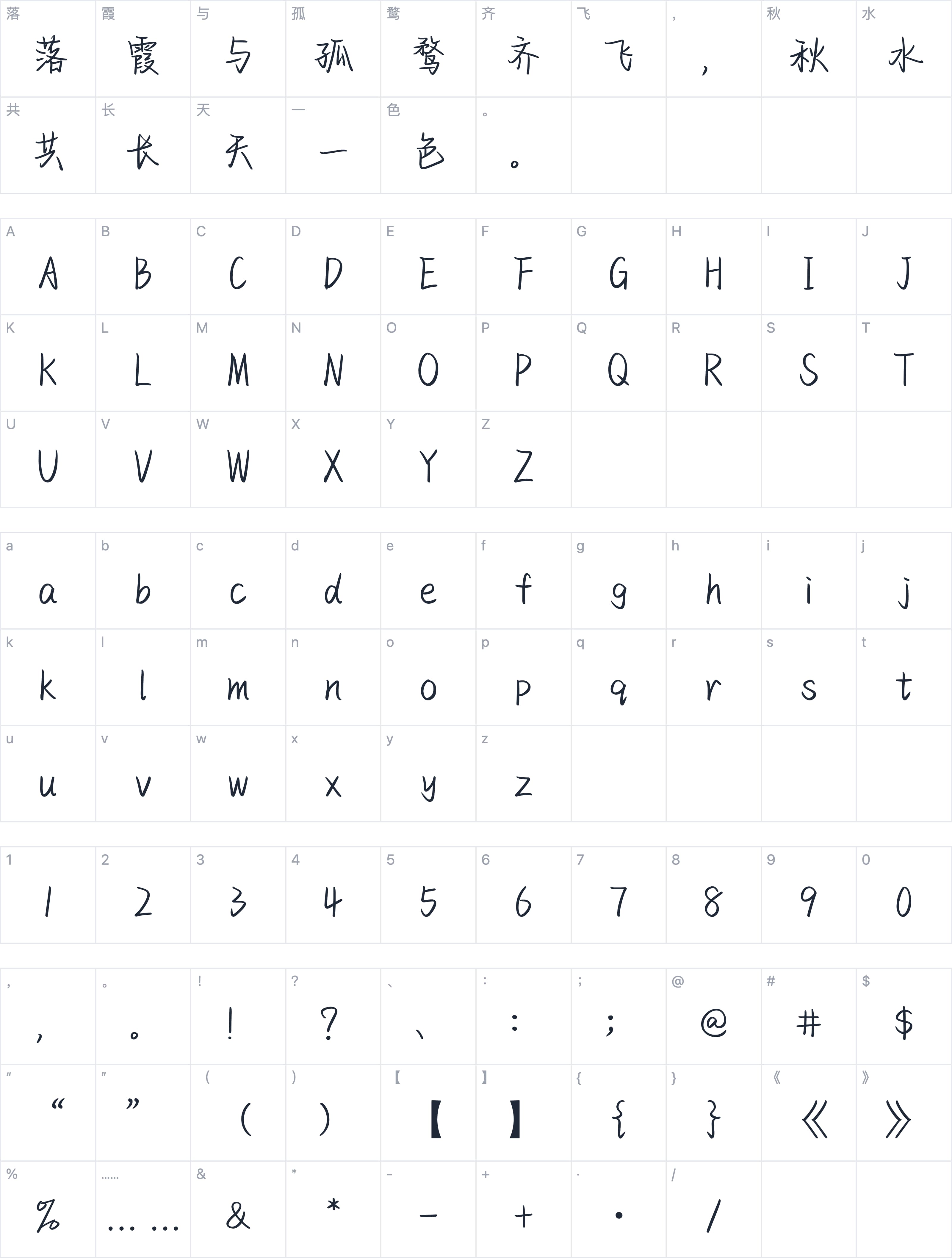 也字工厂弗吉亚体字符映射图
