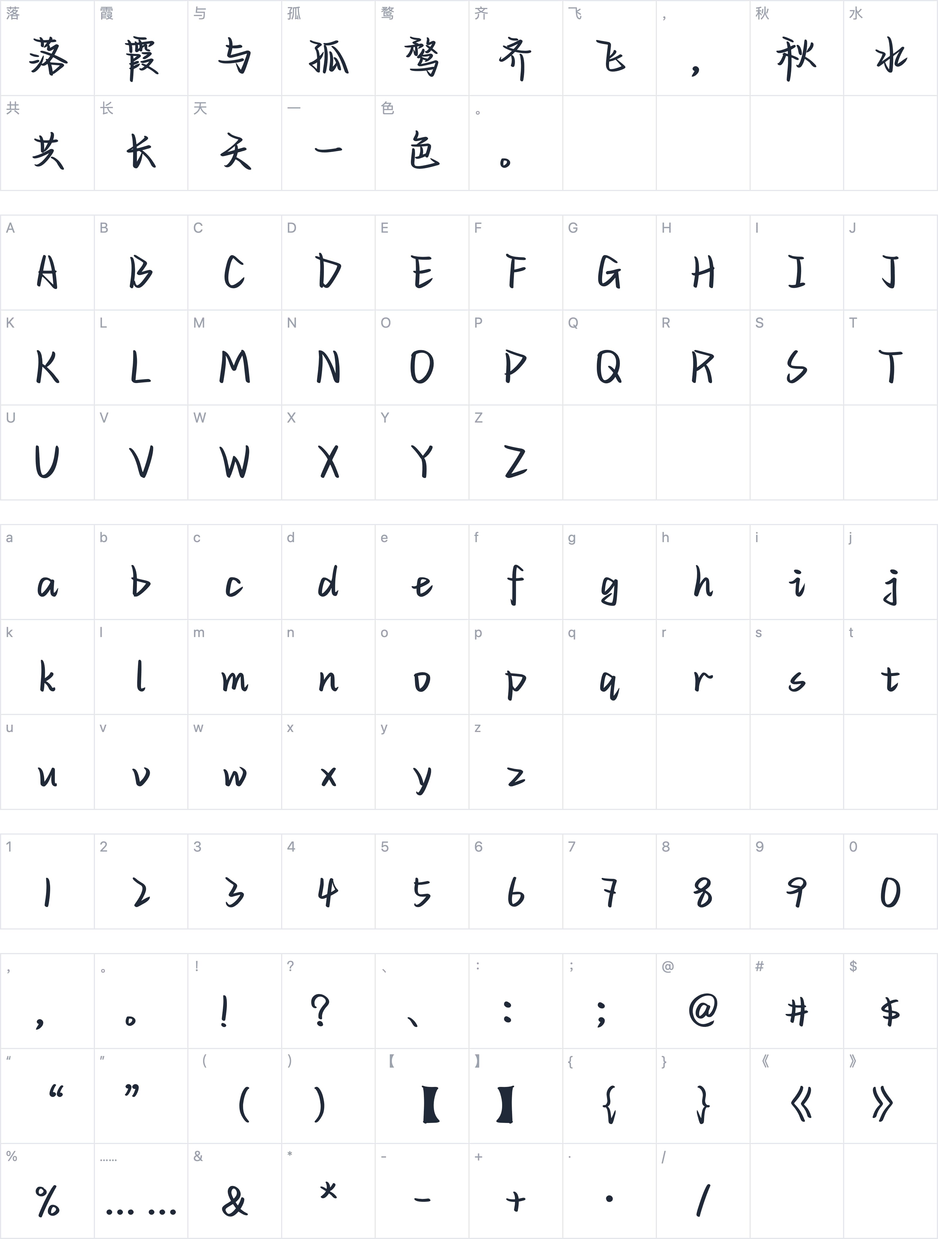 也字工厂电影旁白体字符映射图