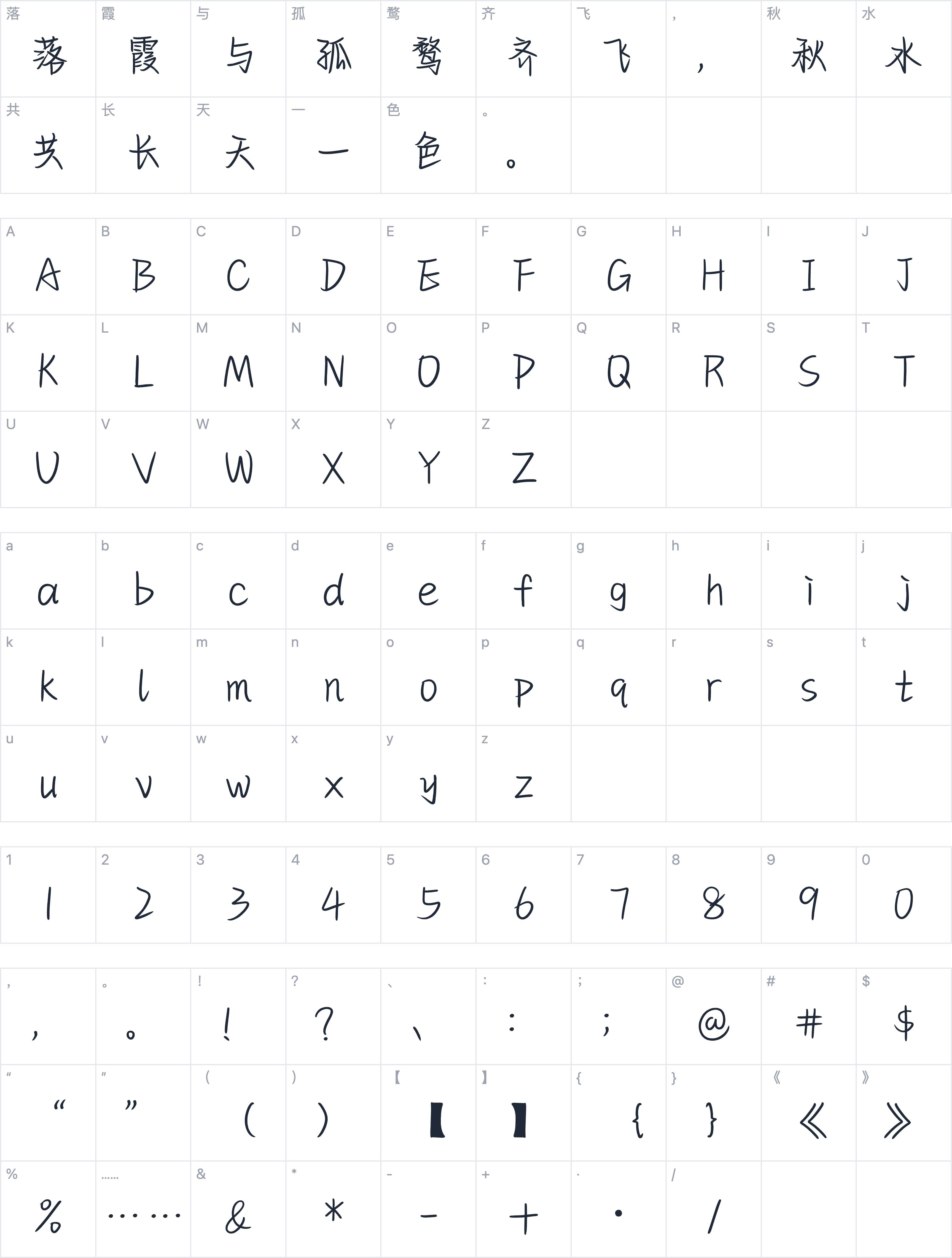 也字工厂电影独白体字符映射图