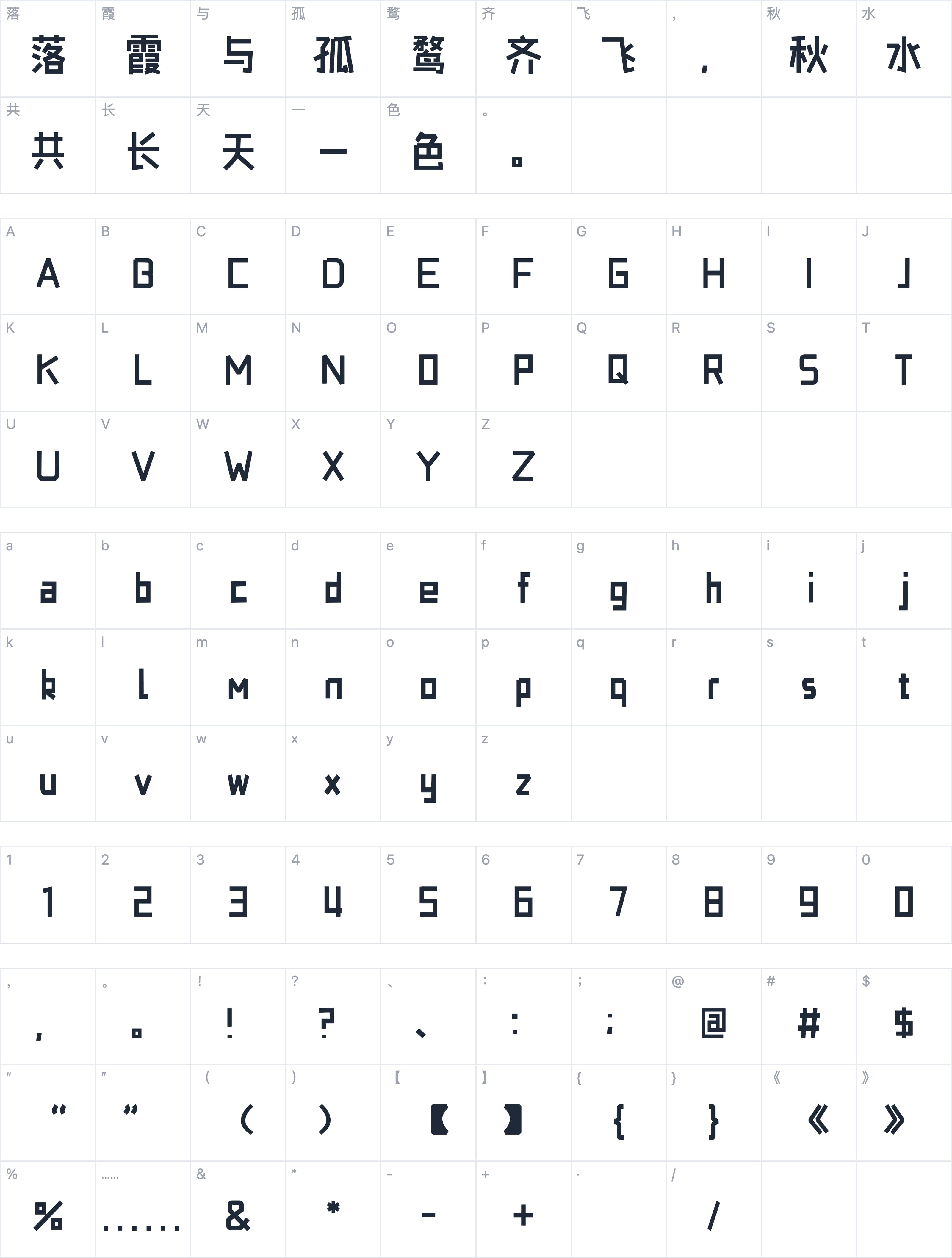 也字工厂呆板黑字符映射图