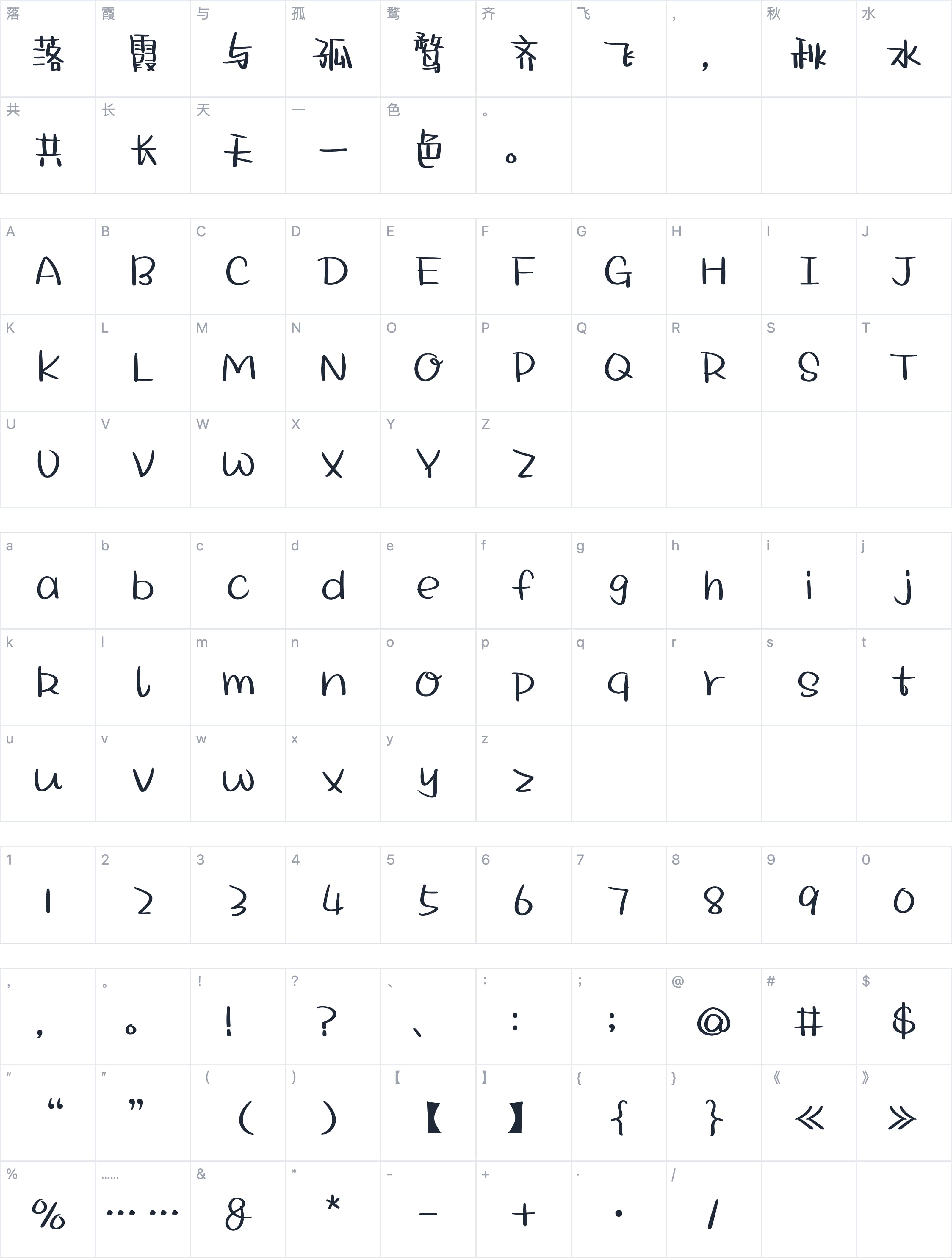 也字工厂春日公园体字符映射图