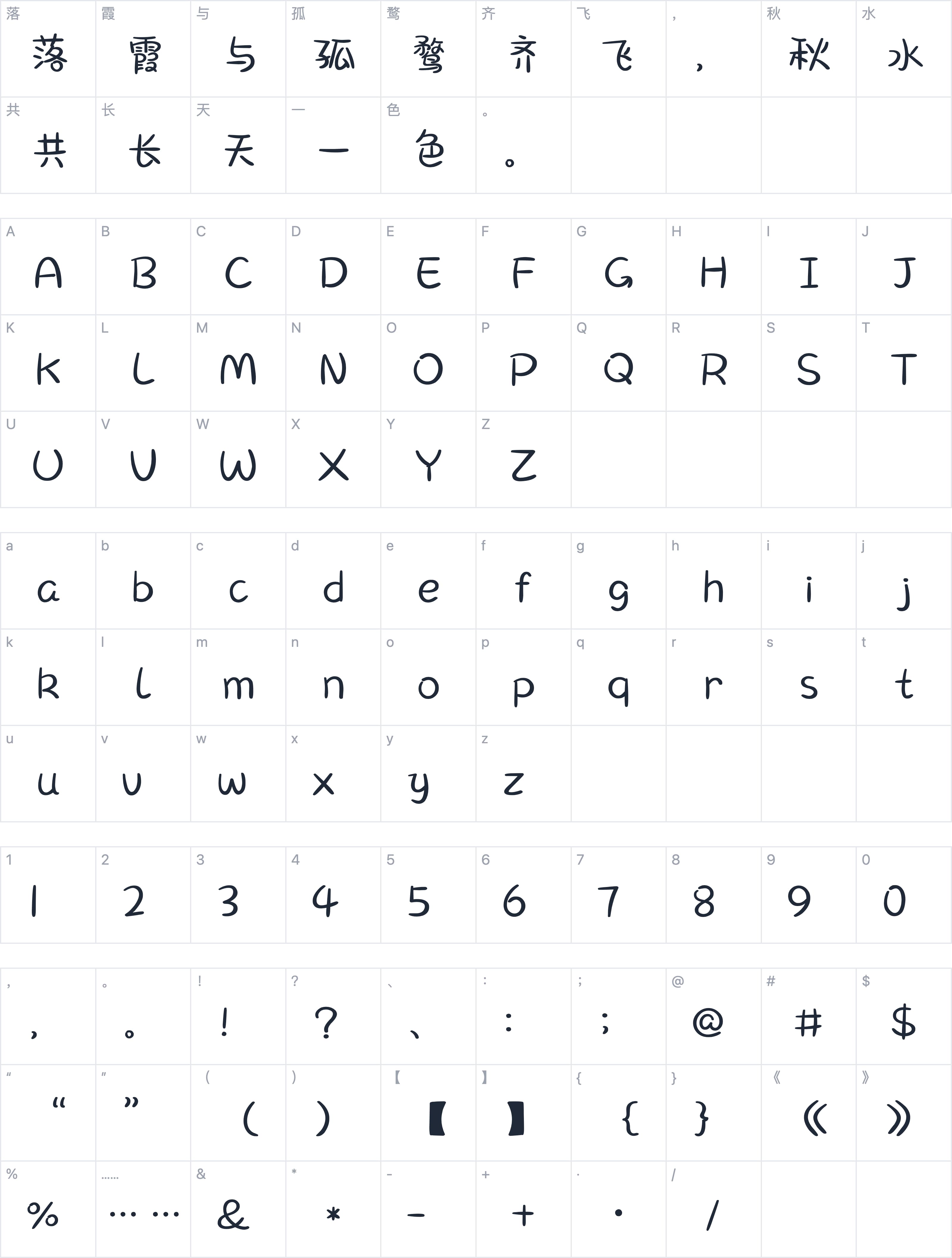 也字工厂吹泡泡体字符映射图