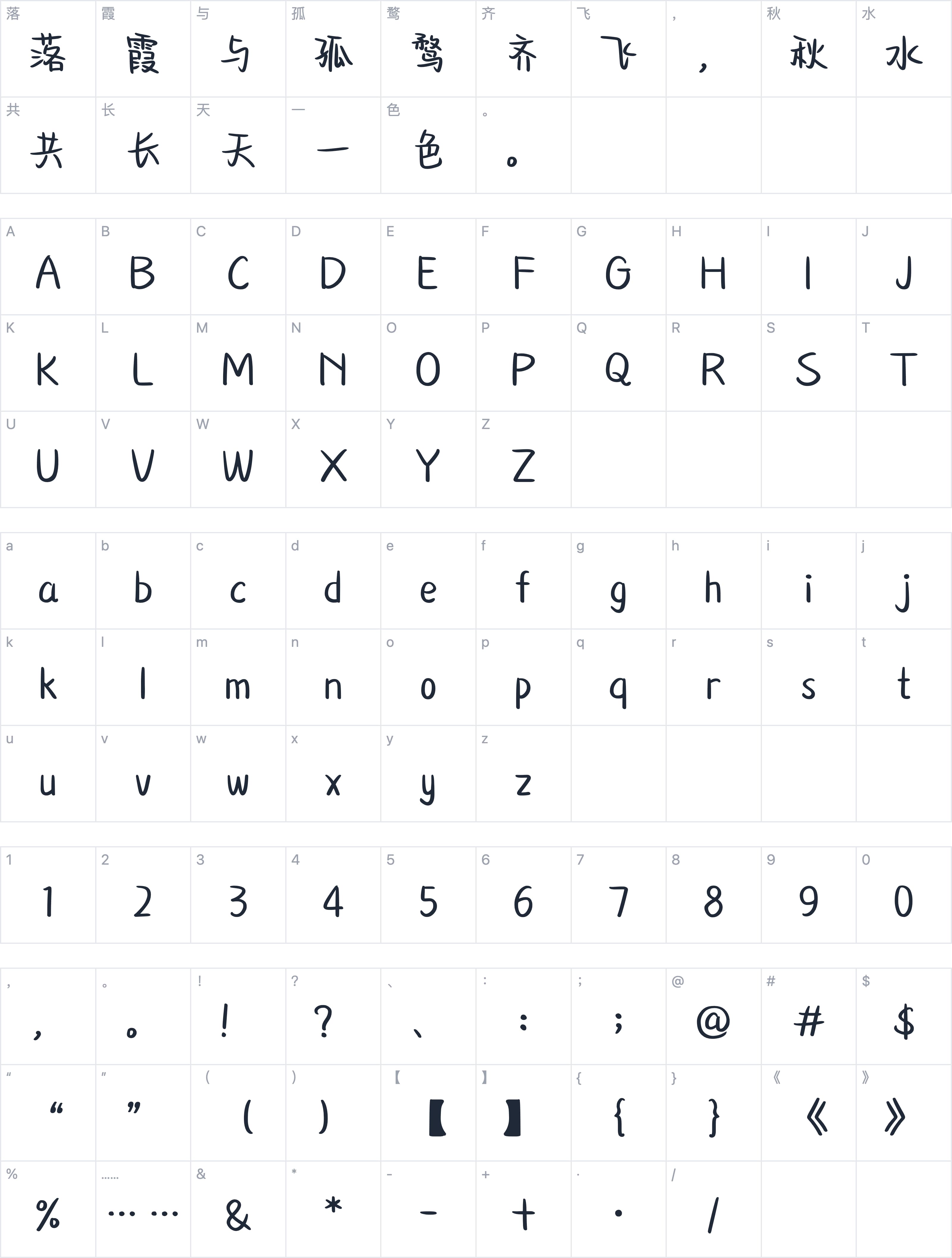 也字工厂彩虹糖体字符映射图