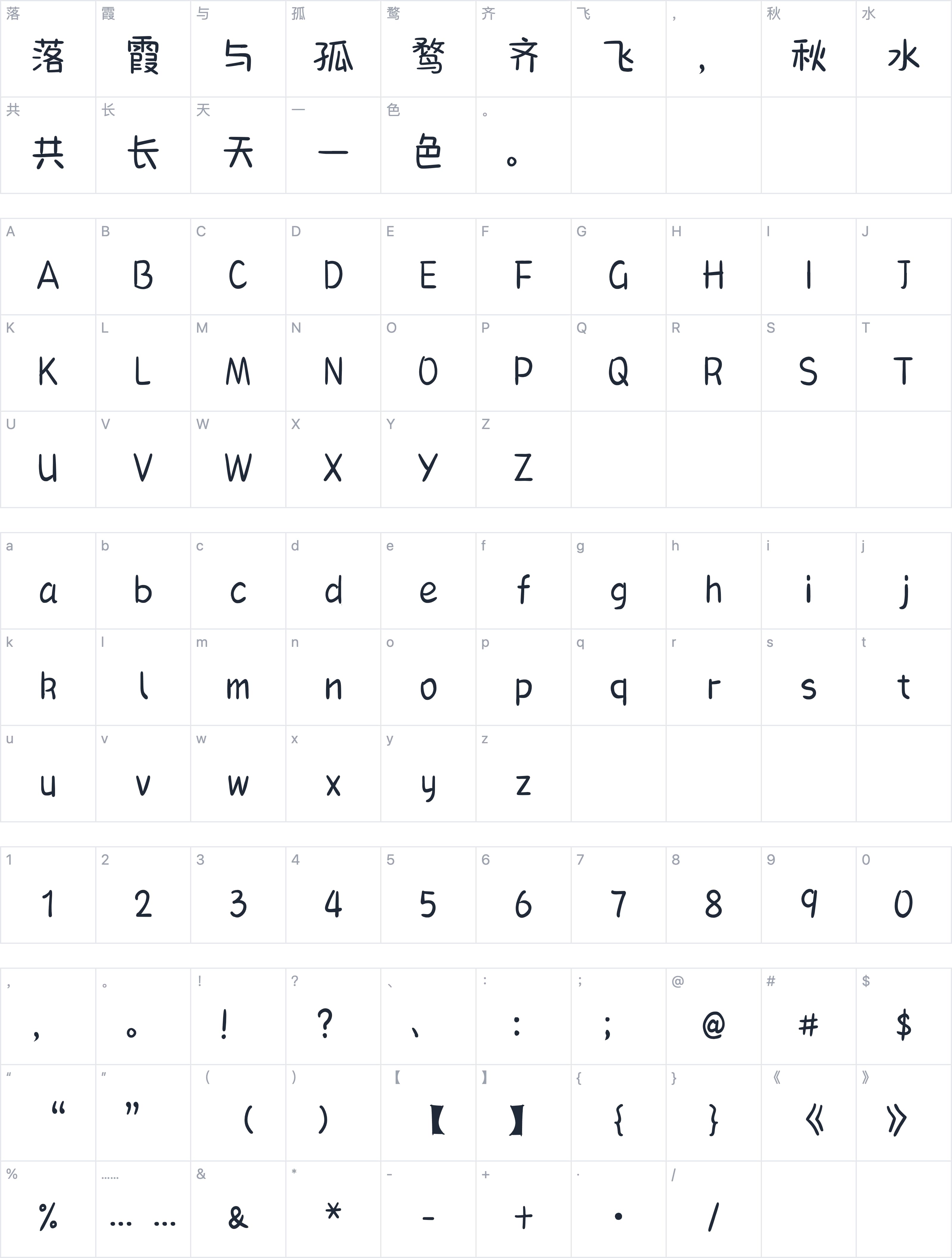 也字工厂啵啵体字符映射图