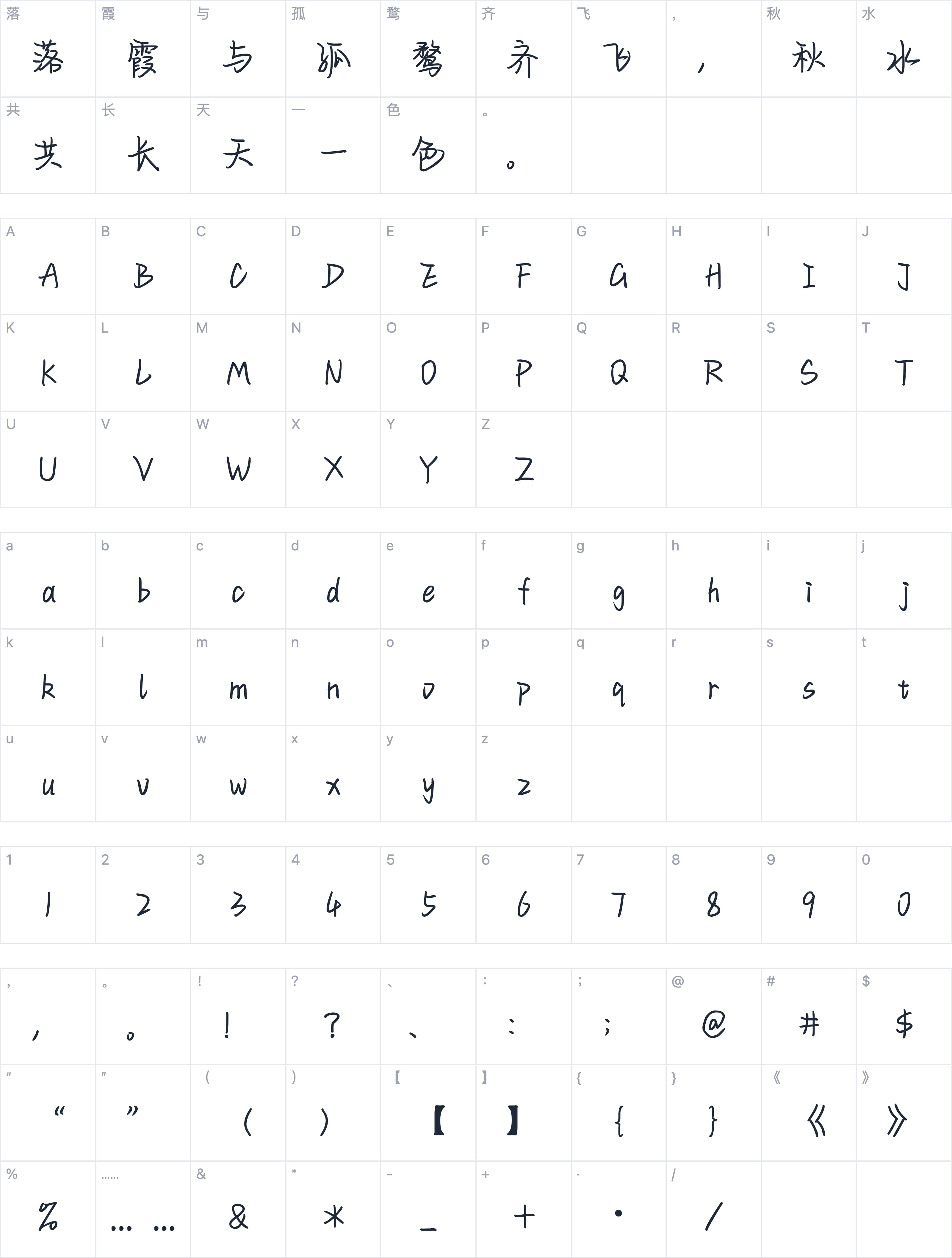 也字工厂半醒手迹字符映射图