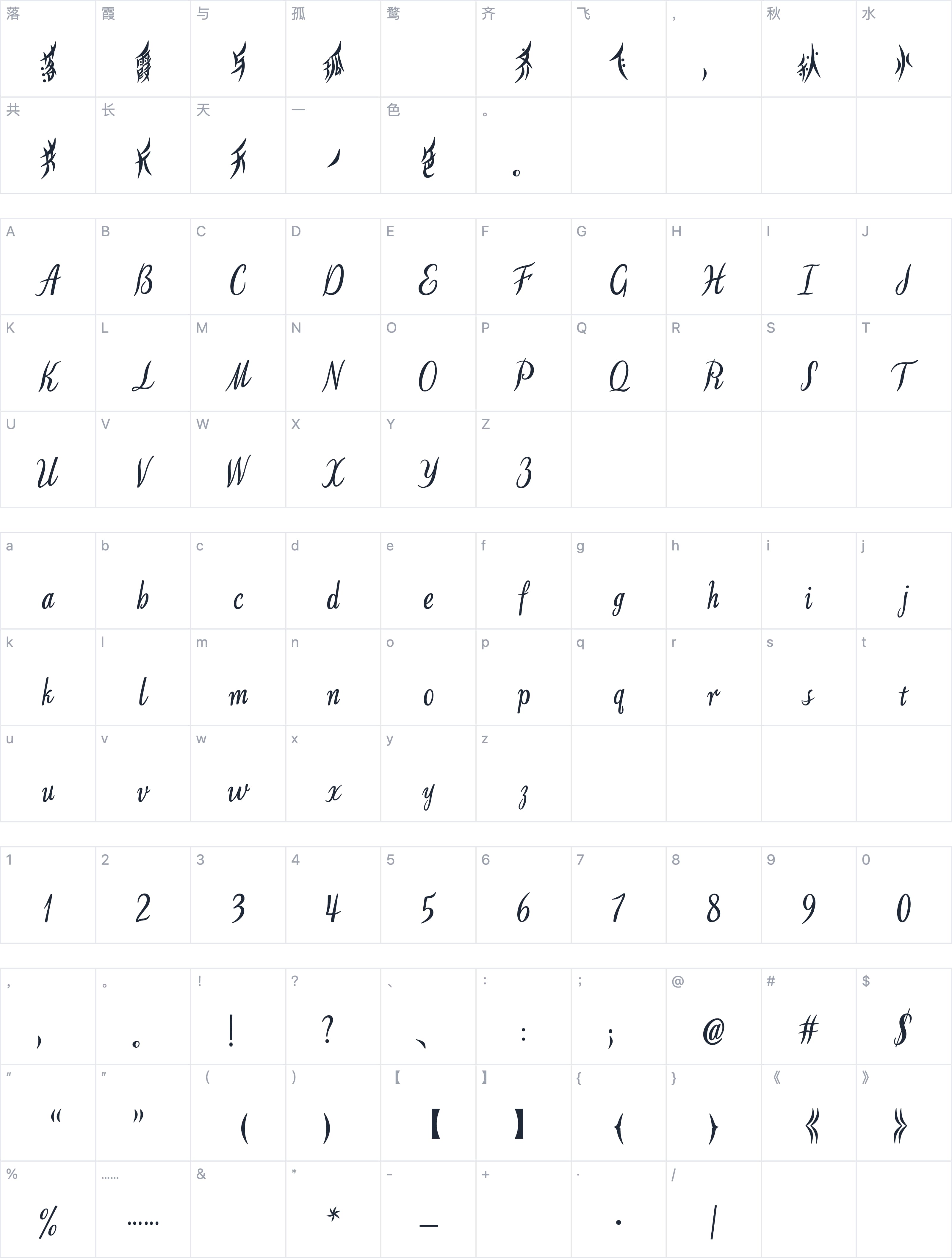 也字工厂柳叶体字符映射图