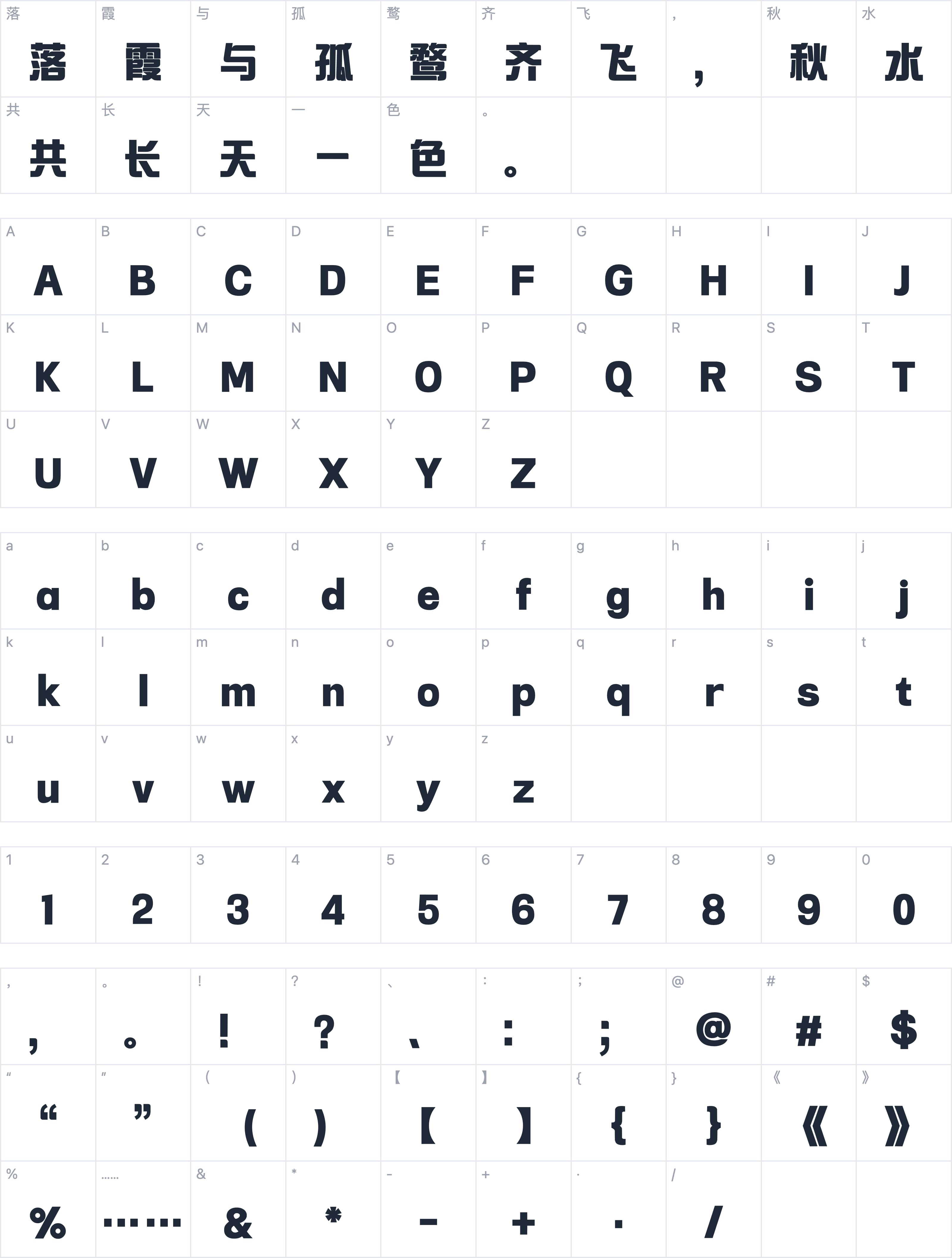 也字工厂拐角黑字符映射图