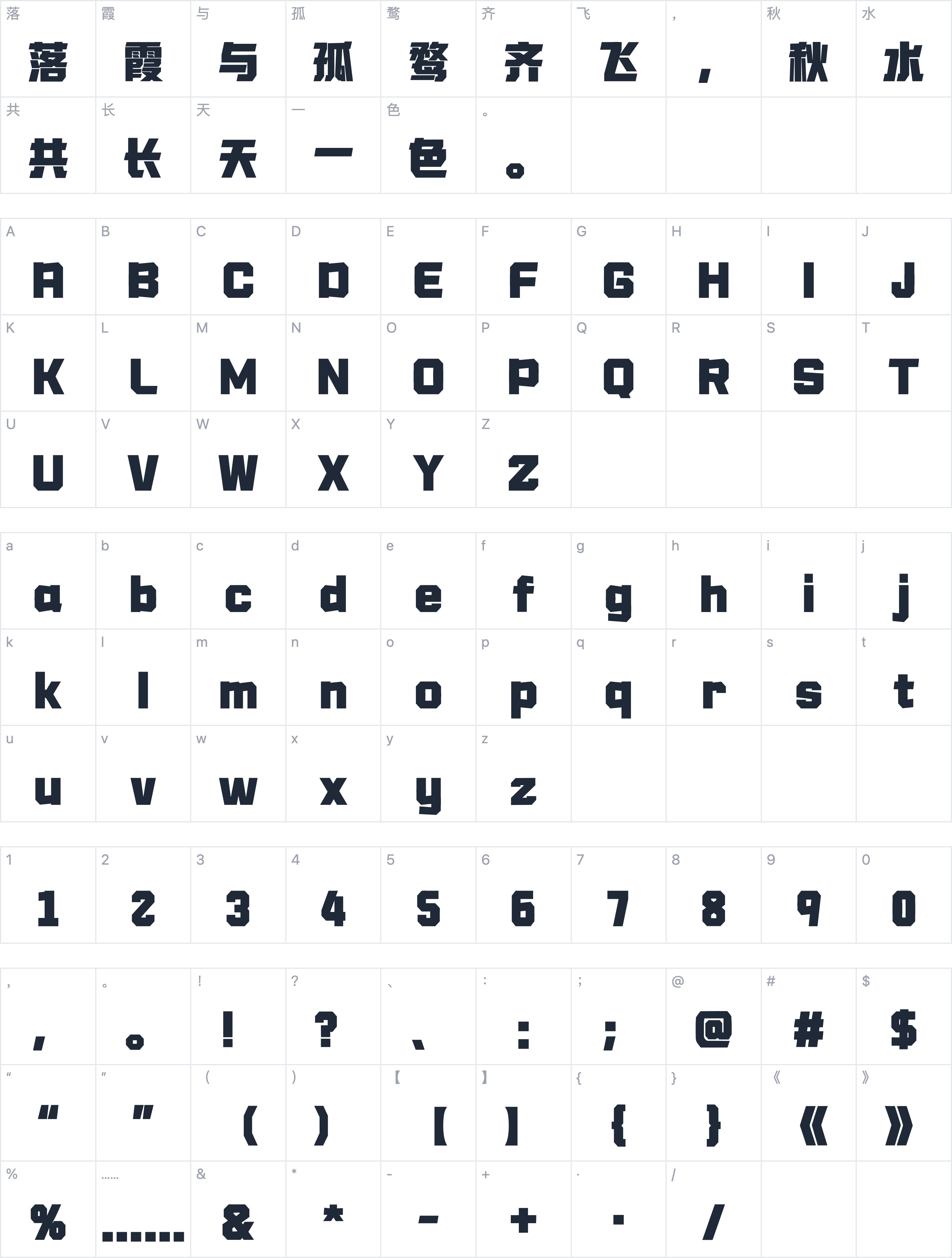 也字工厂陨石黑字符映射图