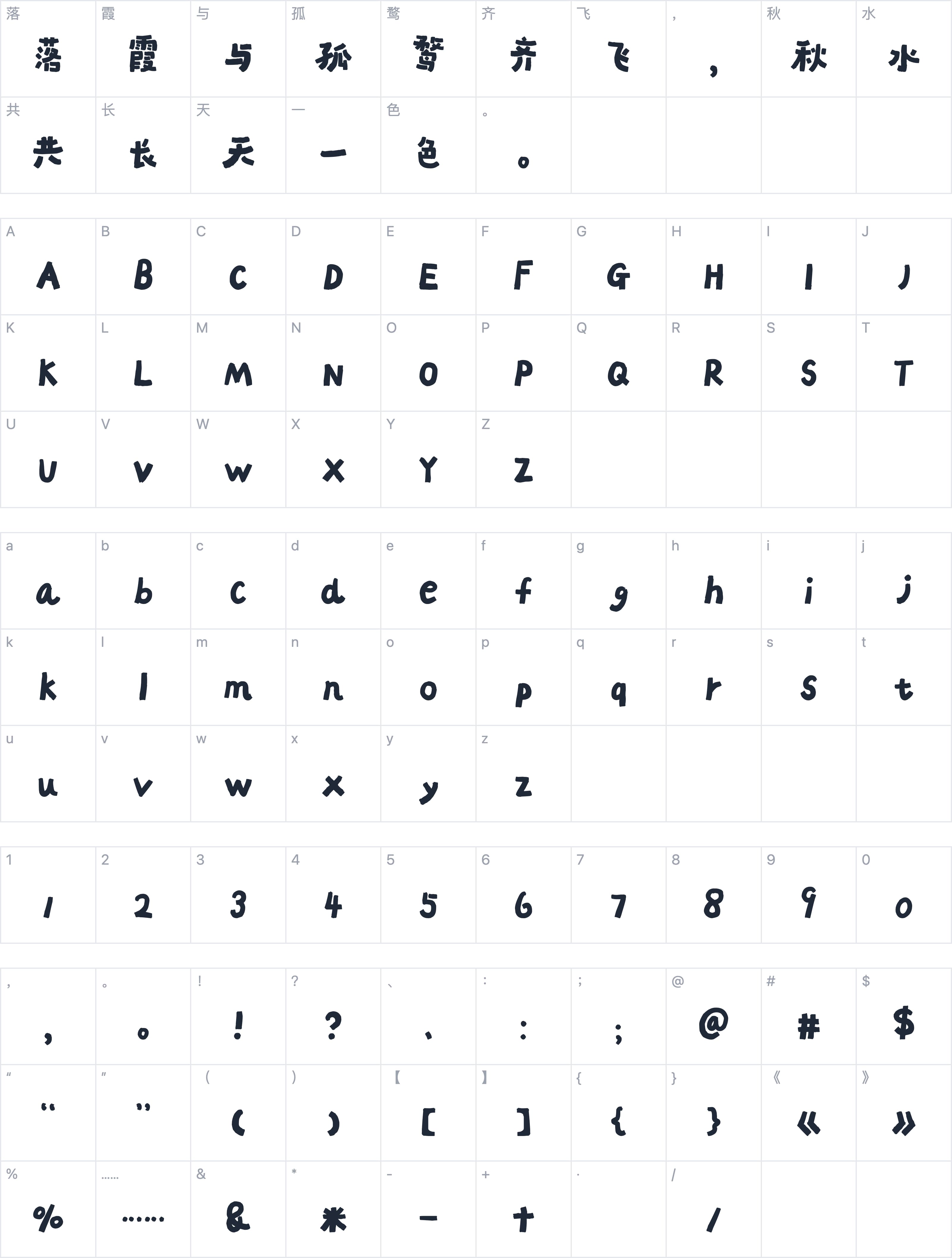 香蕉宽毛刷灵感体字符映射图