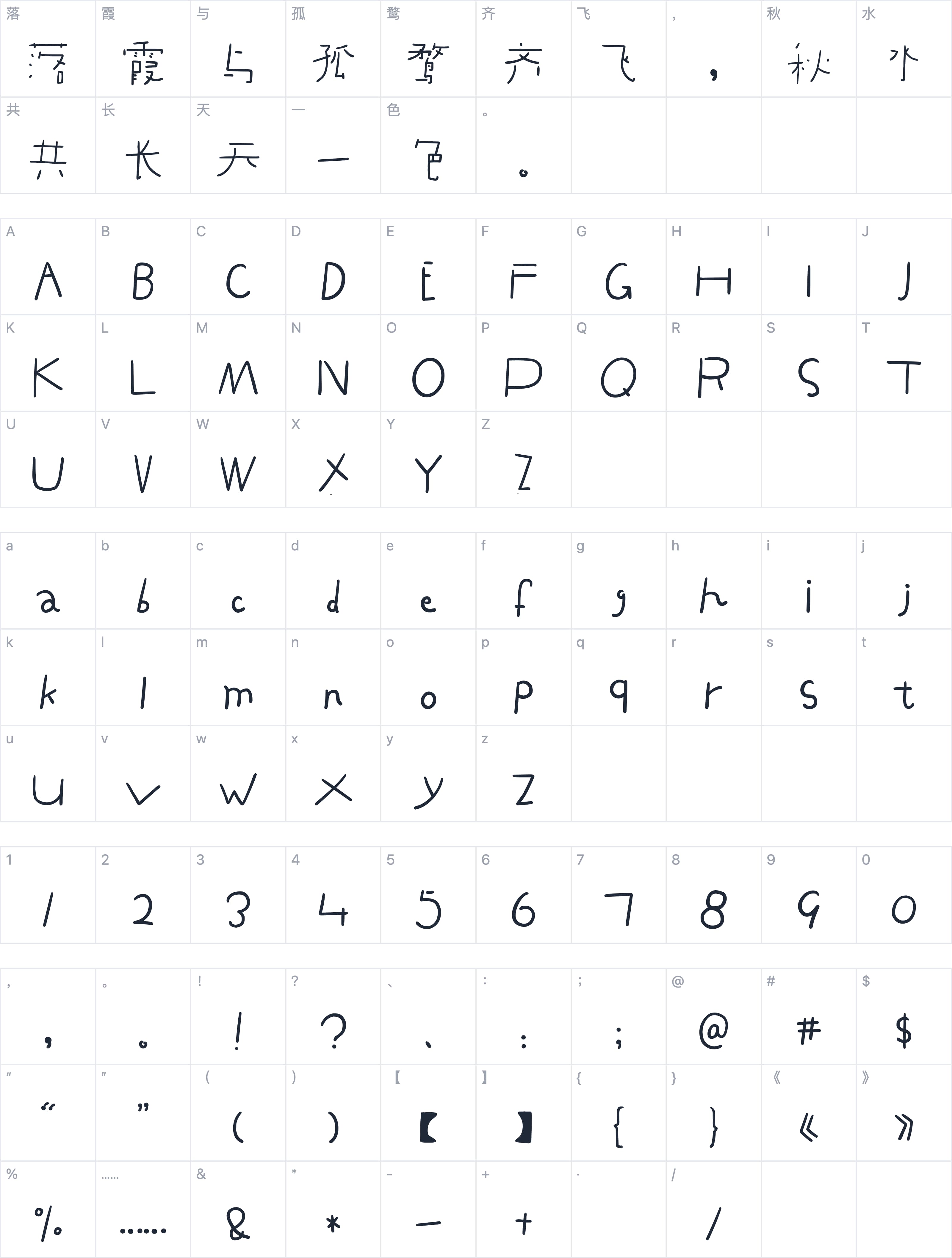 香蕉差生灵感体字符映射图