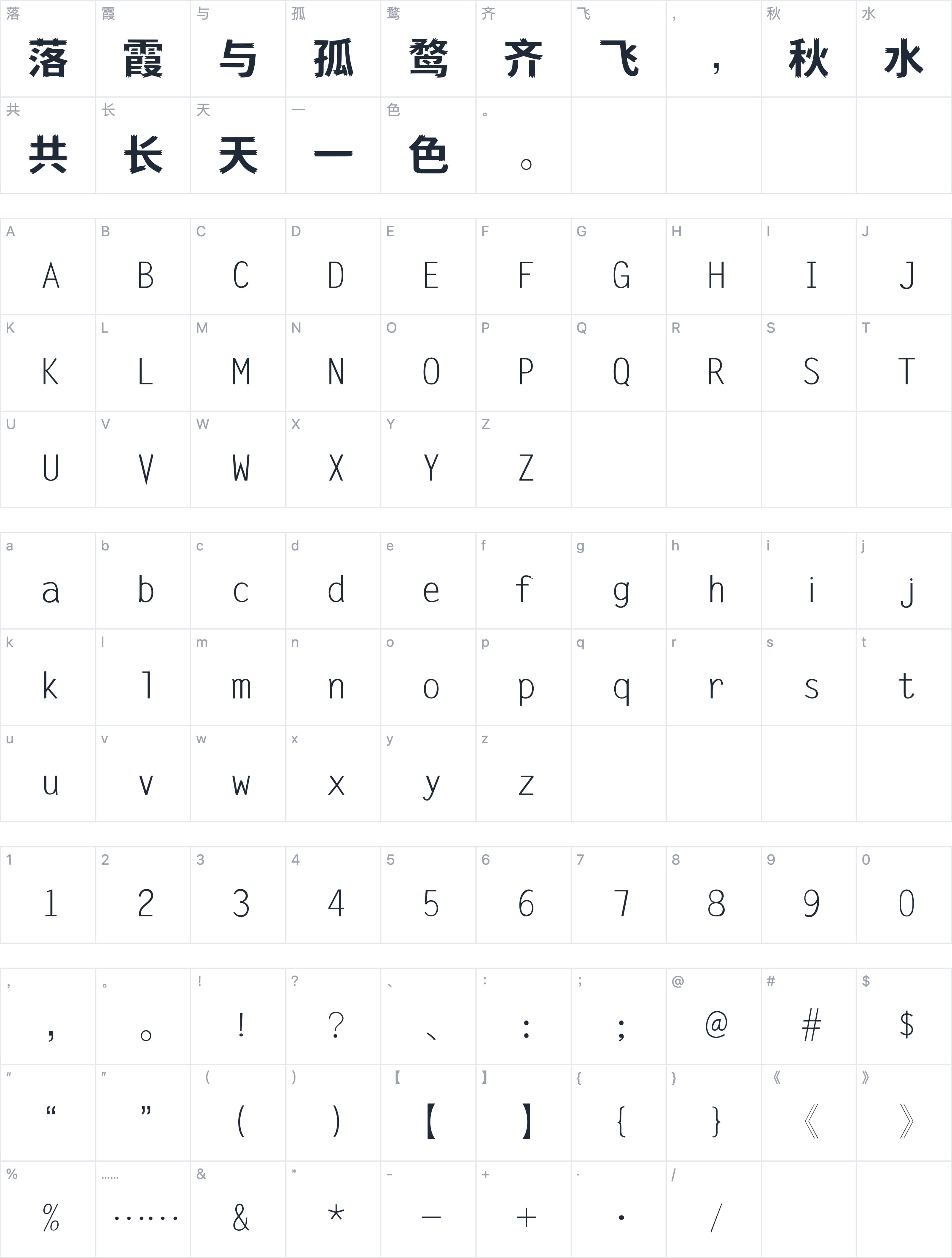 鼎猎刺猬体字符映射图