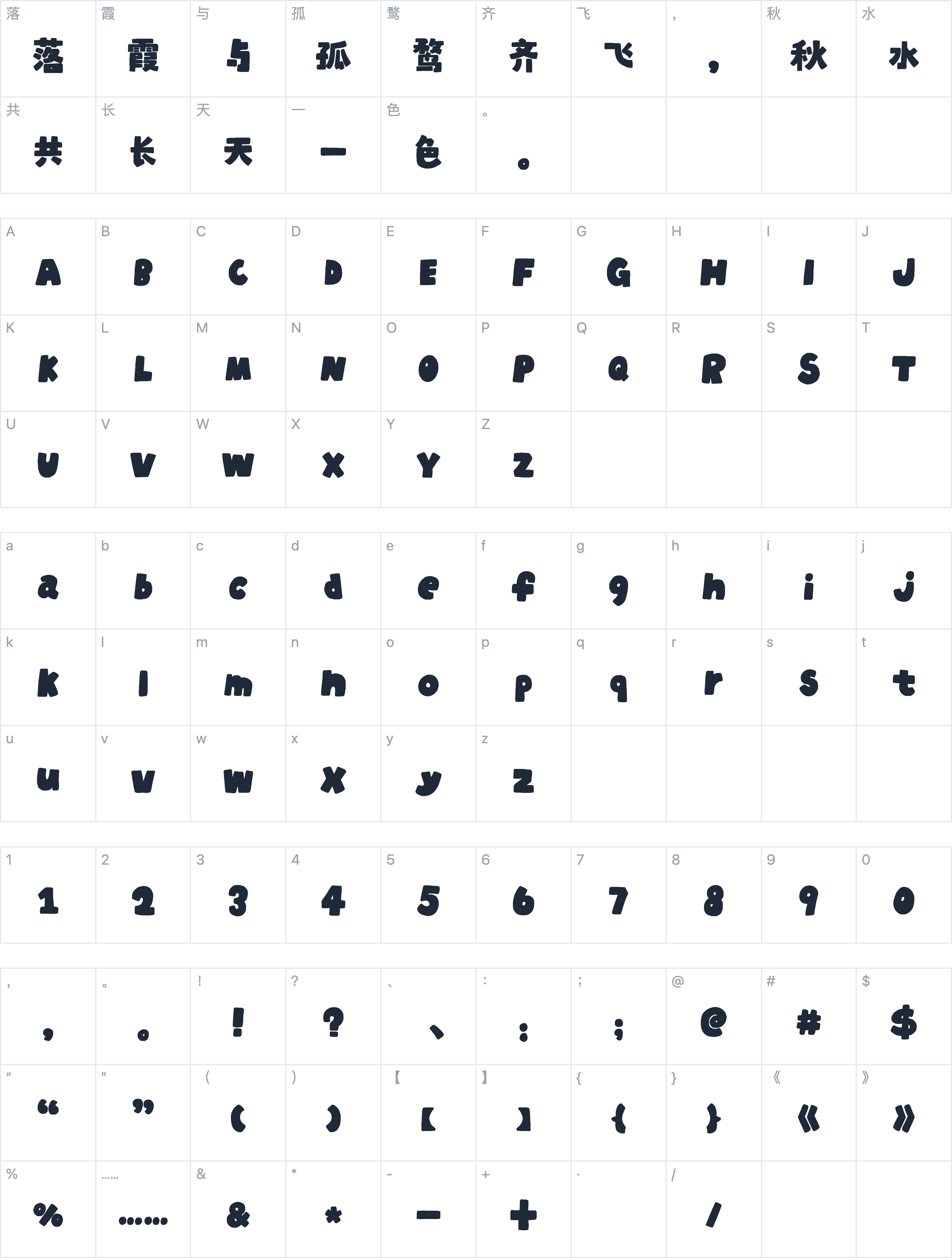 香蕉来玩灵感体字符映射图