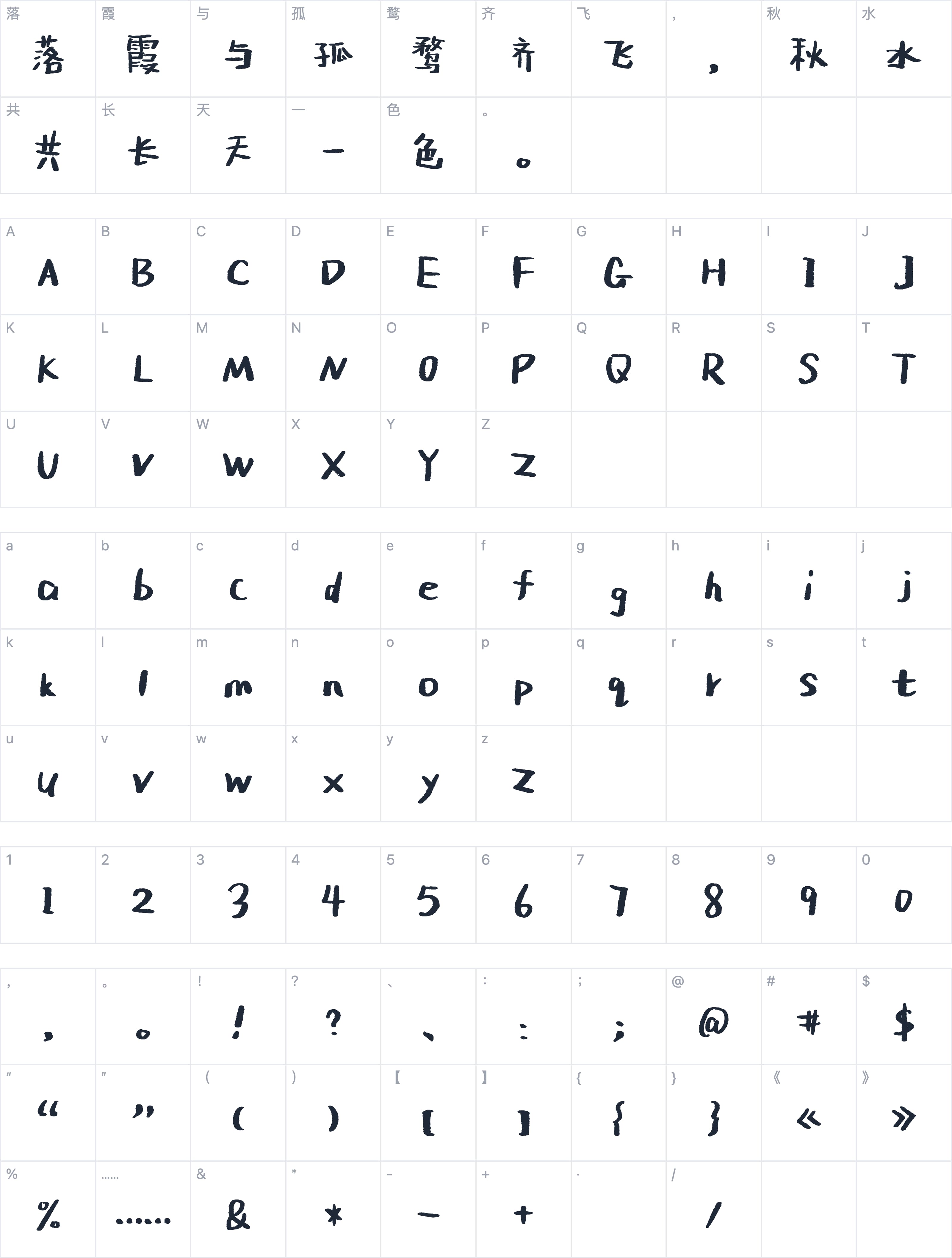 香蕉安宁灵感体字符映射图