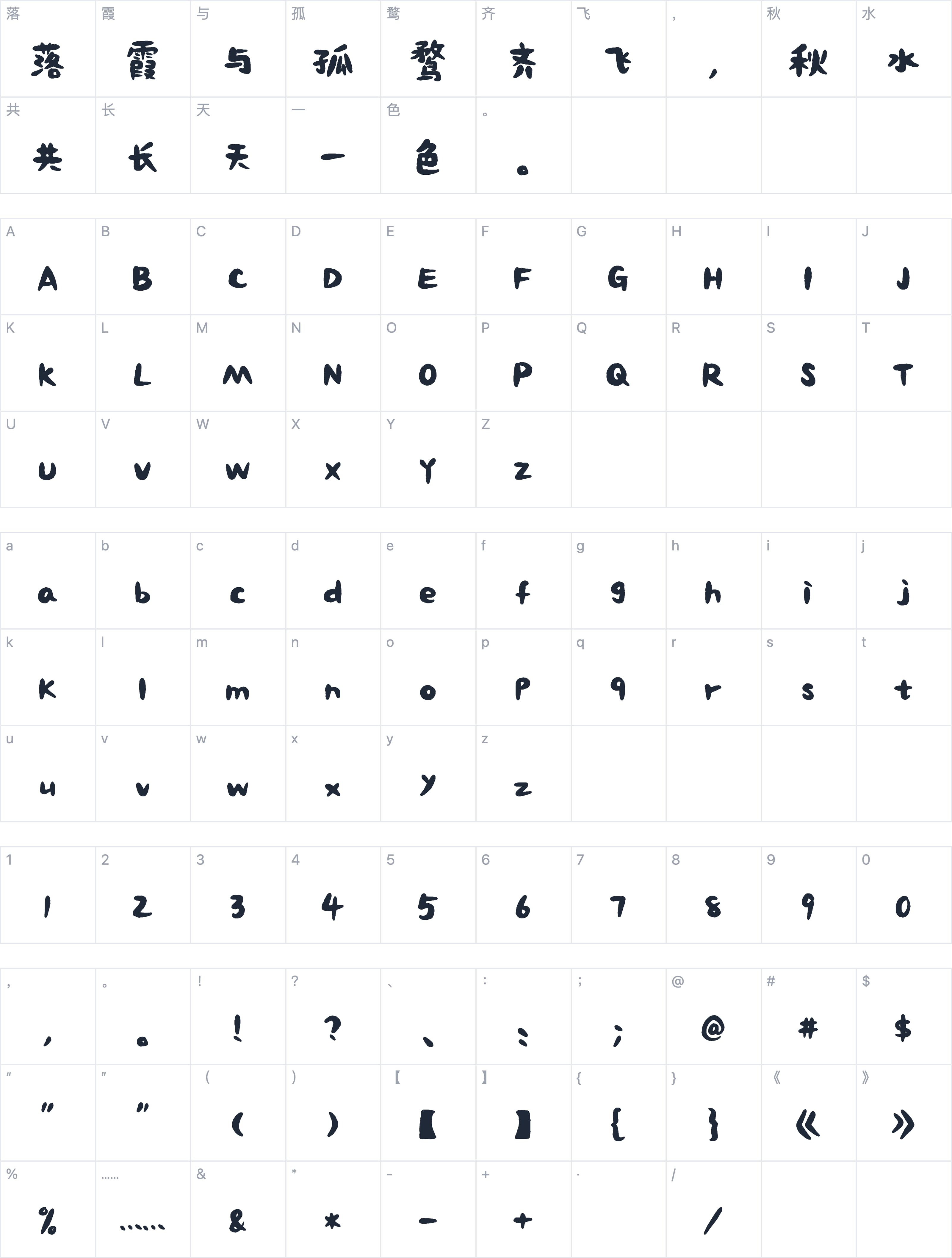 香蕉绿森咖啡灵感体字符映射图