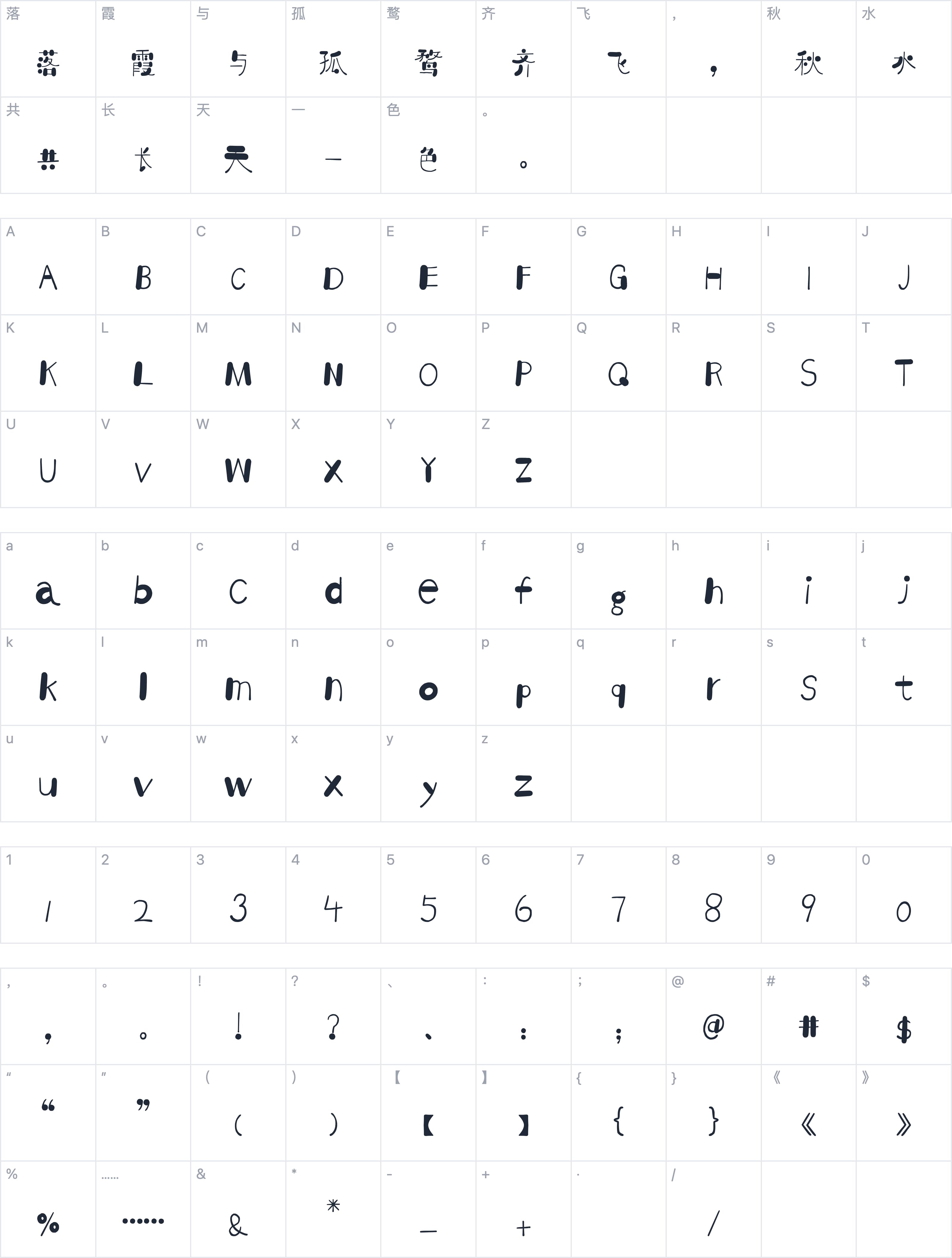香蕉蝌蚪灵感体字符映射图