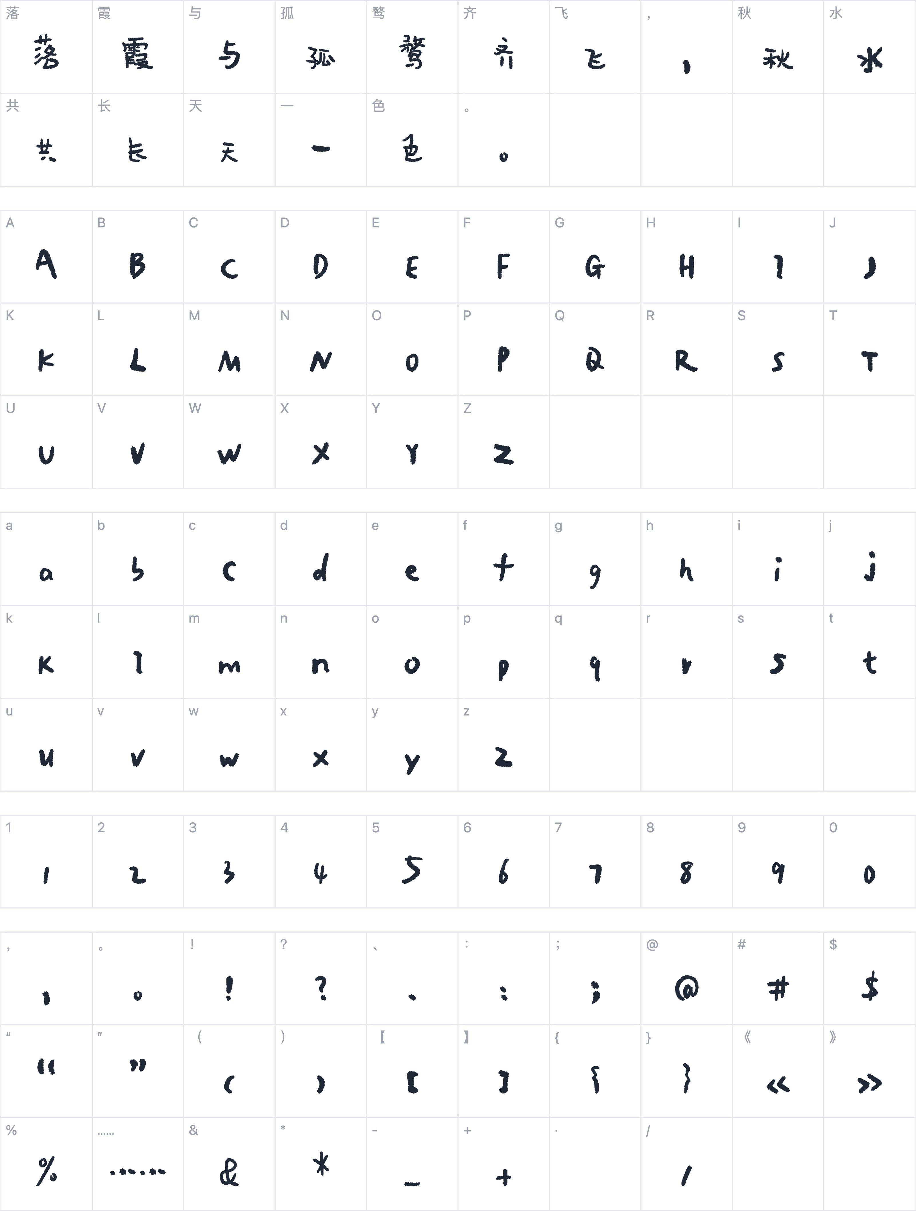香蕉星星灵感体字符映射图